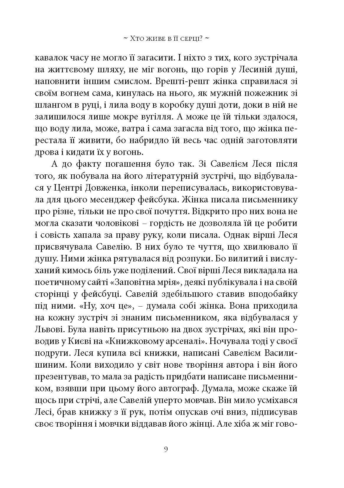 Сторінка 8 переглядового фрагмента
