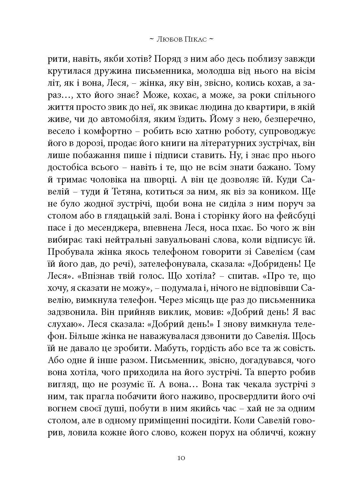 Сторінка 9 переглядового фрагмента