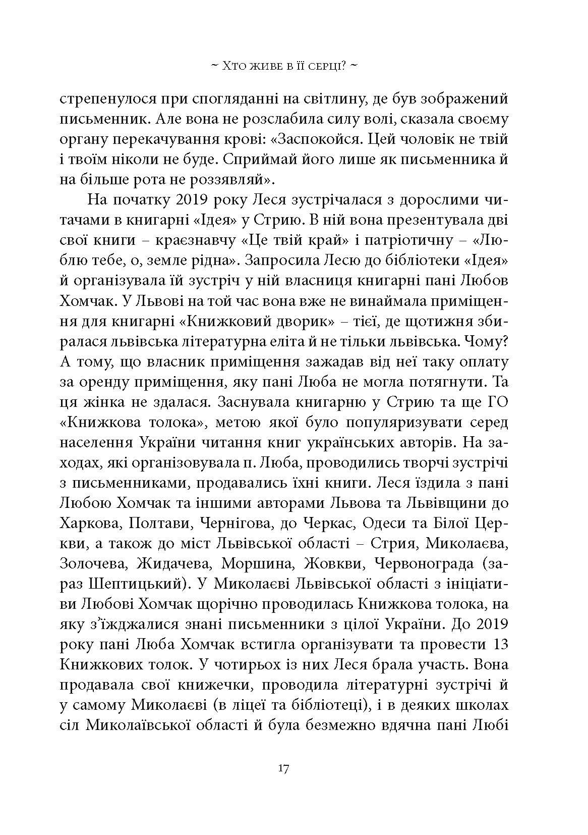 Сторінка 16 переглядового фрагмента