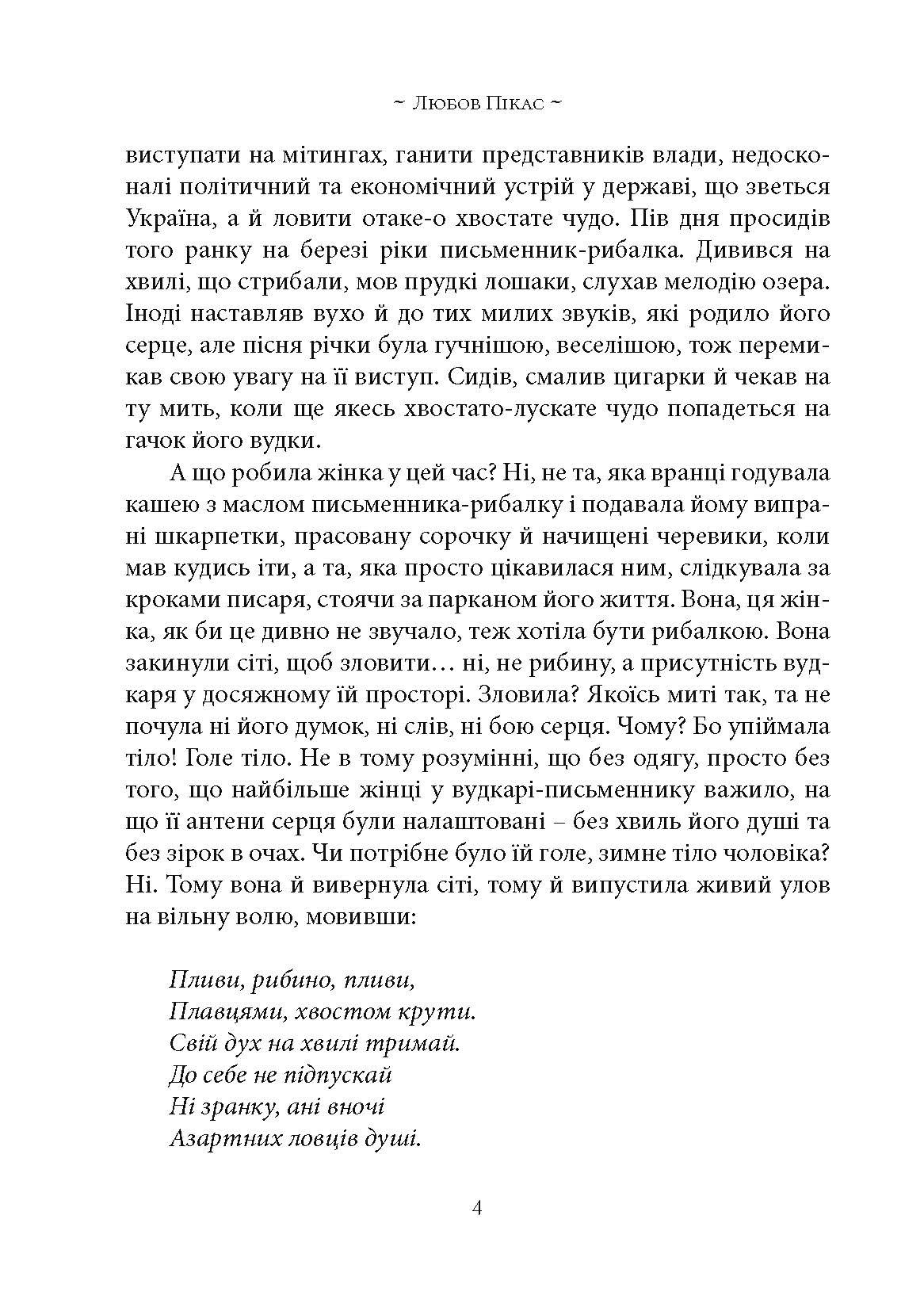 Сторінка 3 переглядового фрагмента