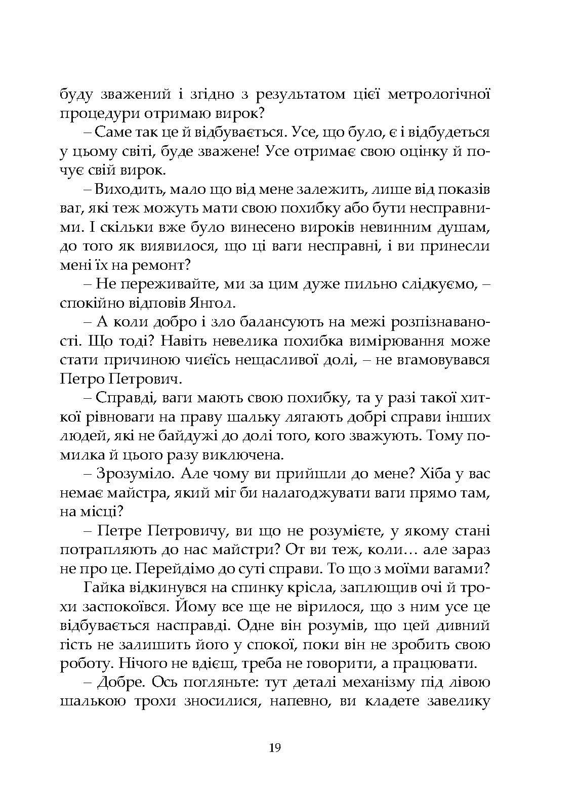 Сторінка 18 переглядового фрагмента