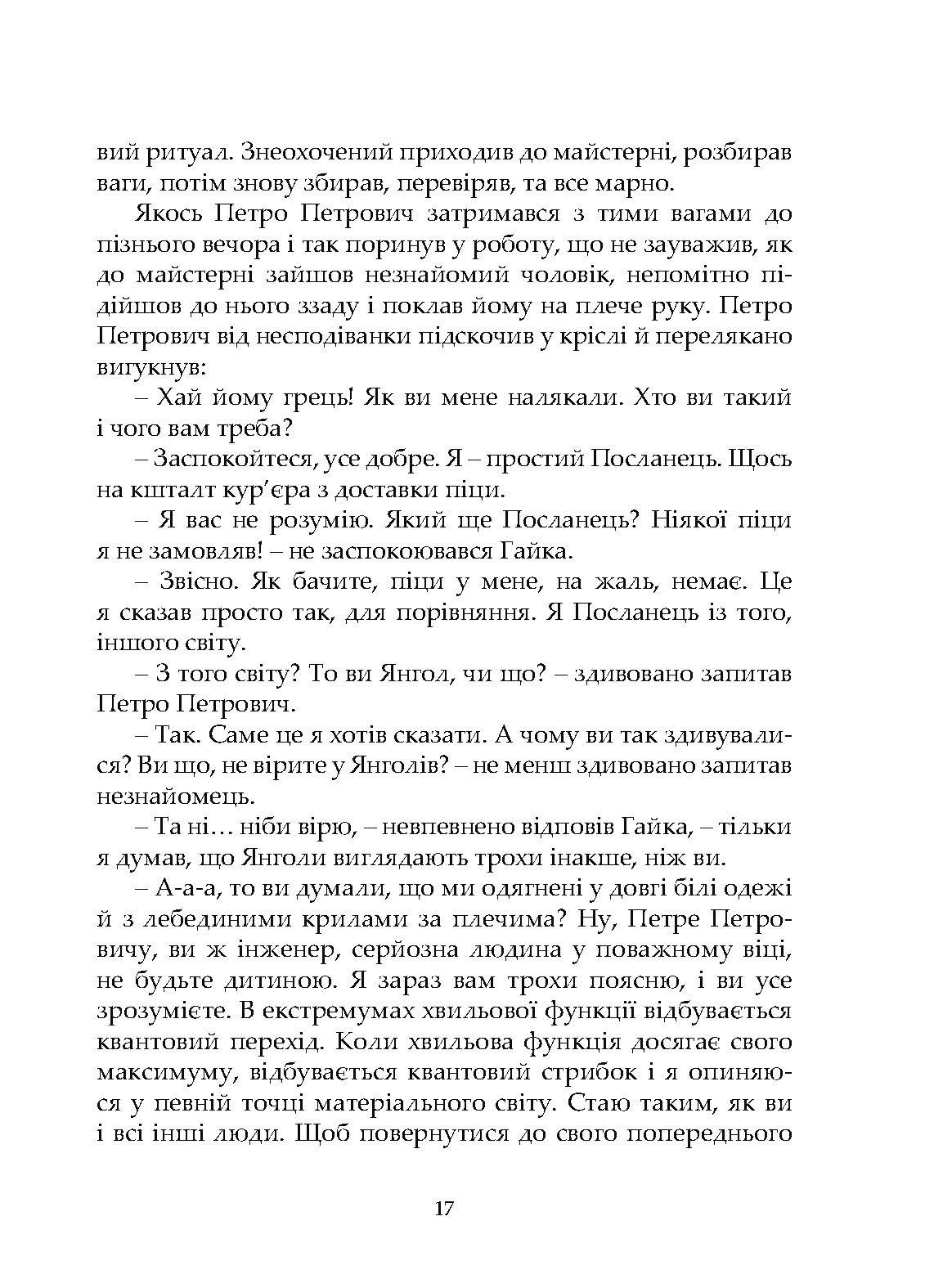 Сторінка 16 переглядового фрагмента
