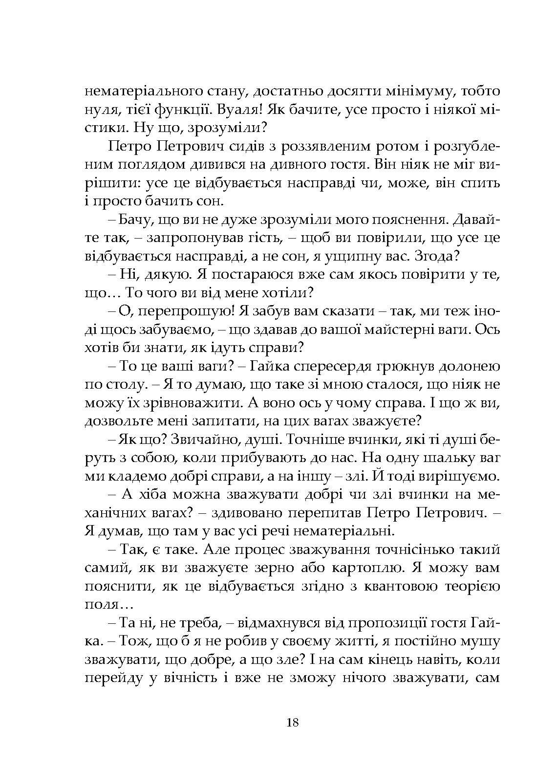 Сторінка 17 переглядового фрагмента