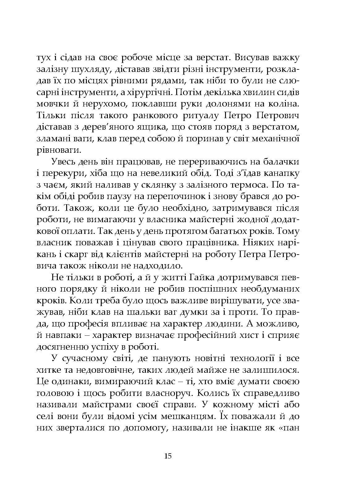 Сторінка 14 переглядового фрагмента