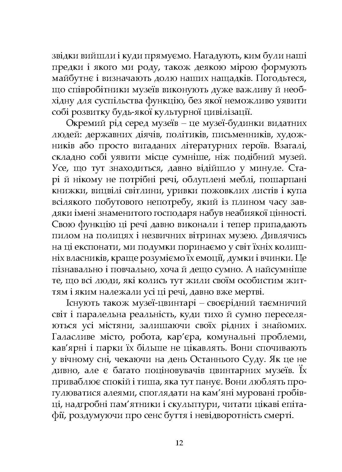 Сторінка 11 переглядового фрагмента