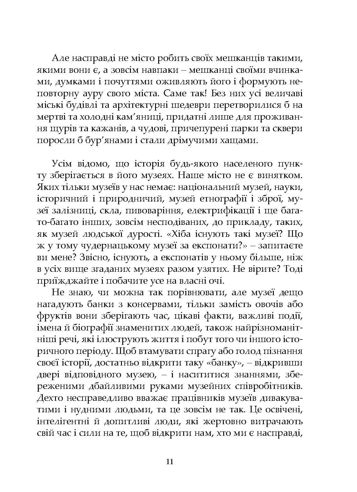 Сторінка 10 переглядового фрагмента
