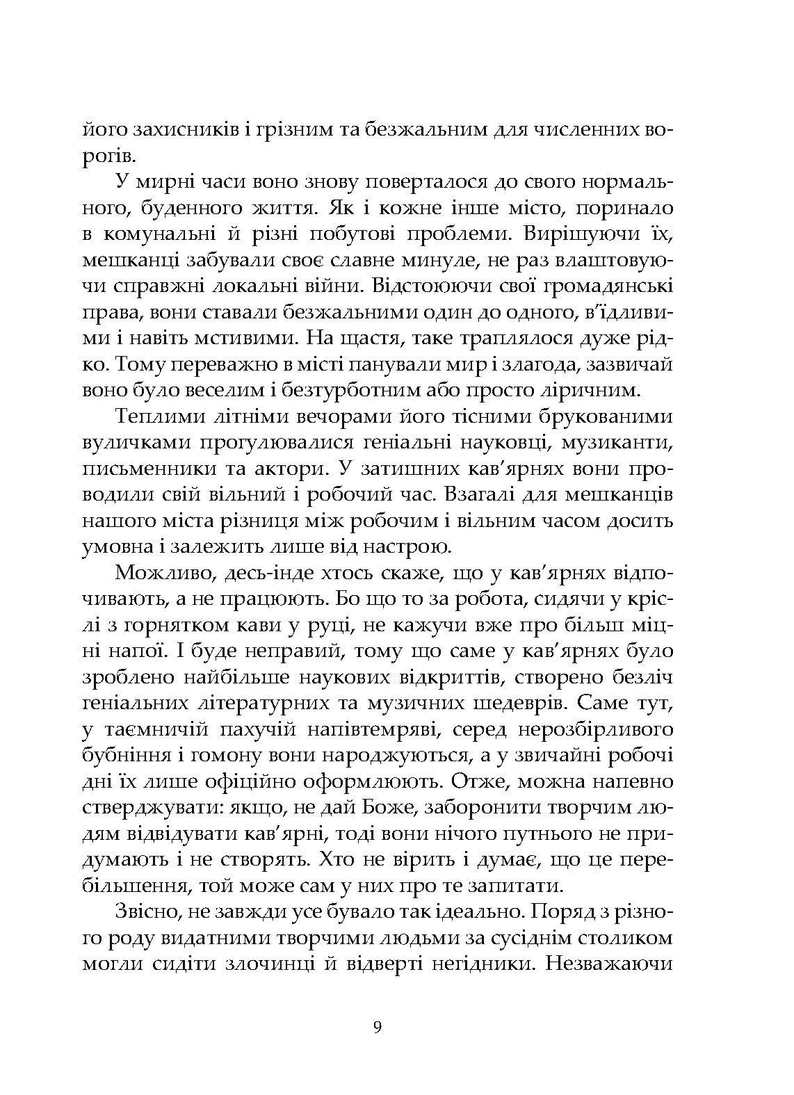 Сторінка 8 переглядового фрагмента