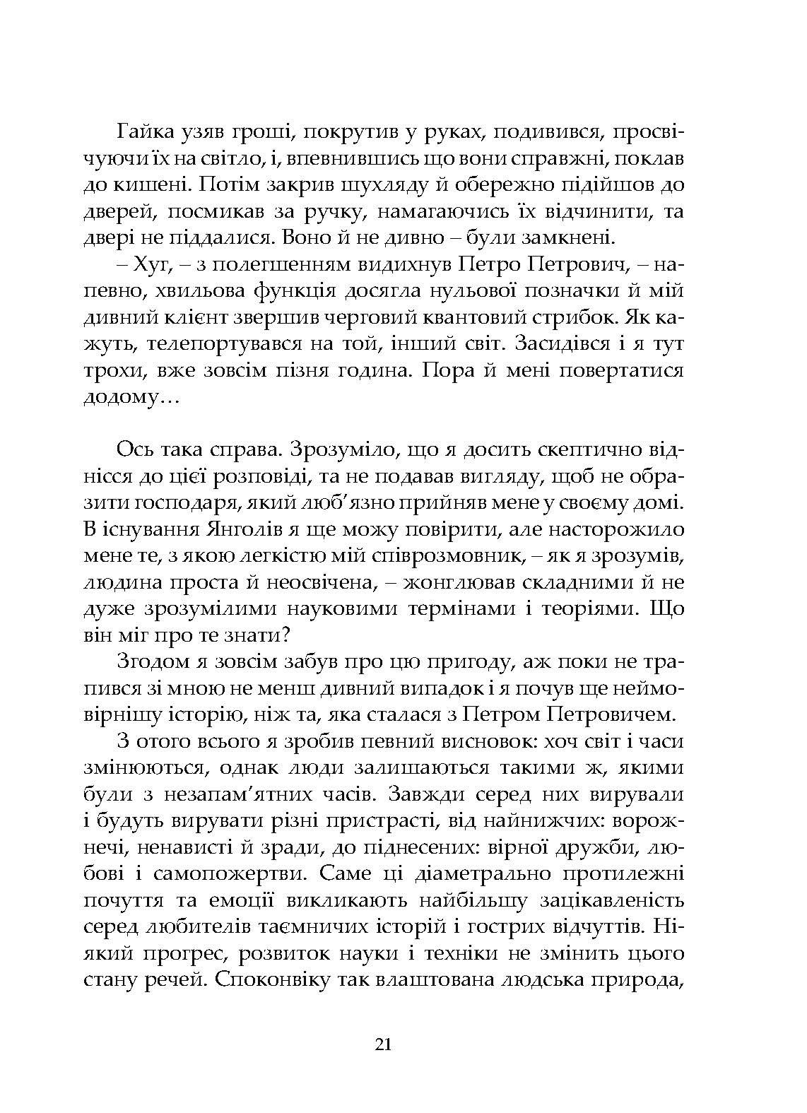 Сторінка 20 переглядового фрагмента