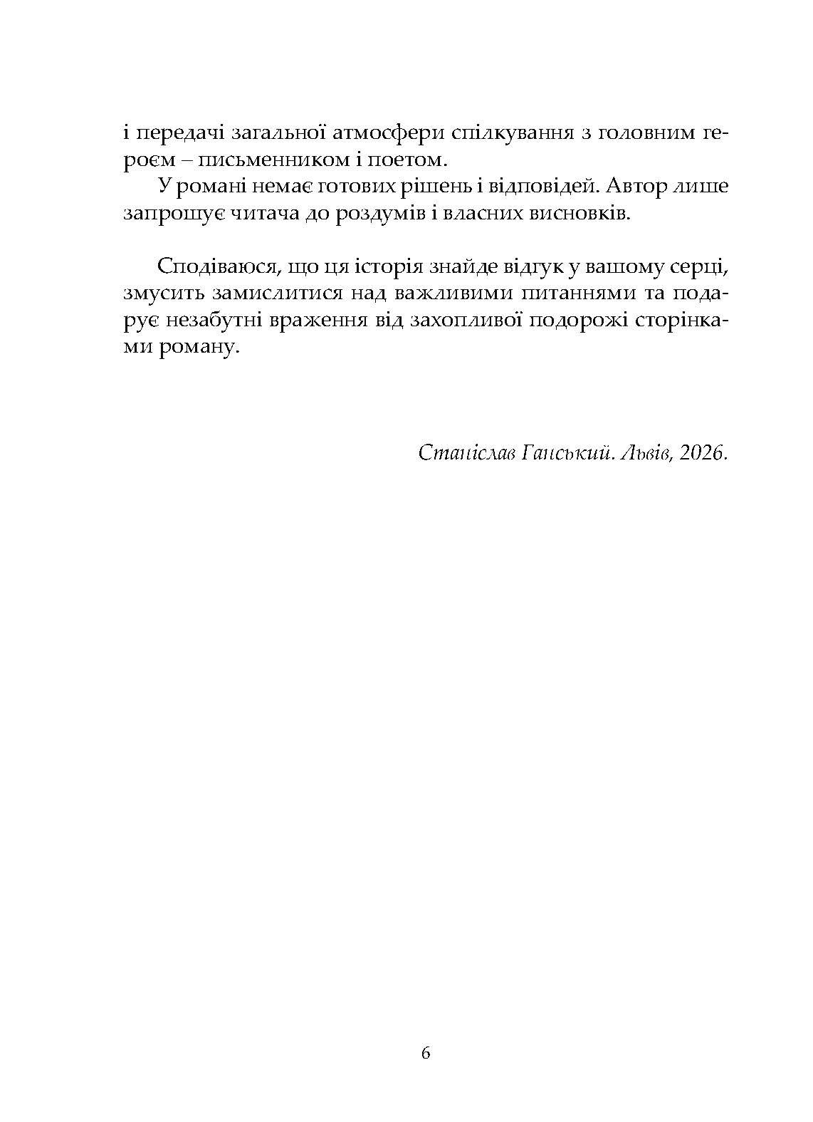 Сторінка 5 переглядового фрагмента