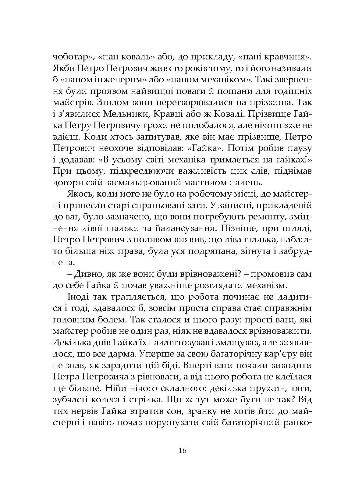 Сторінка 15 переглядового фрагмента