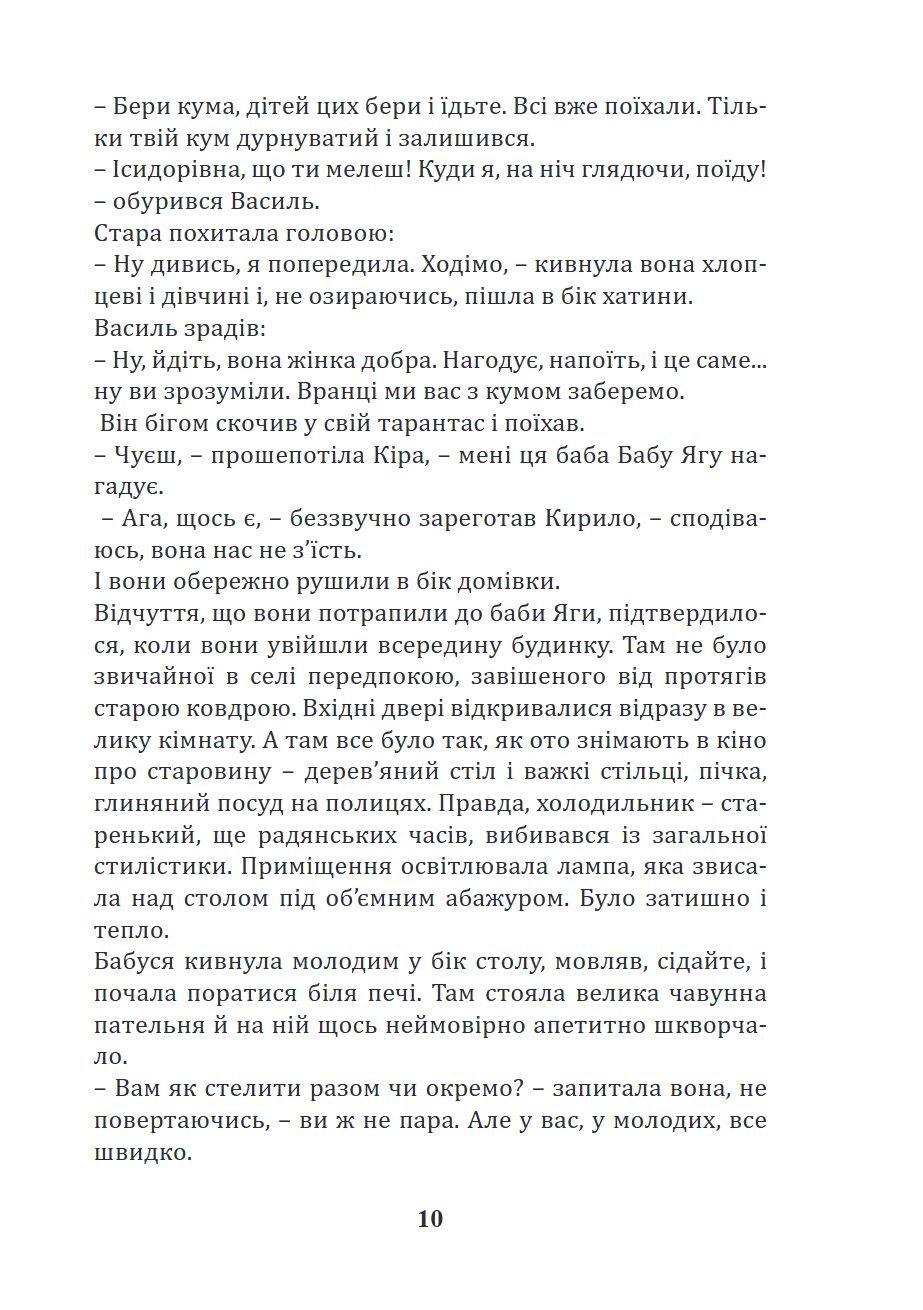 Сторінка 10 переглядового фрагмента