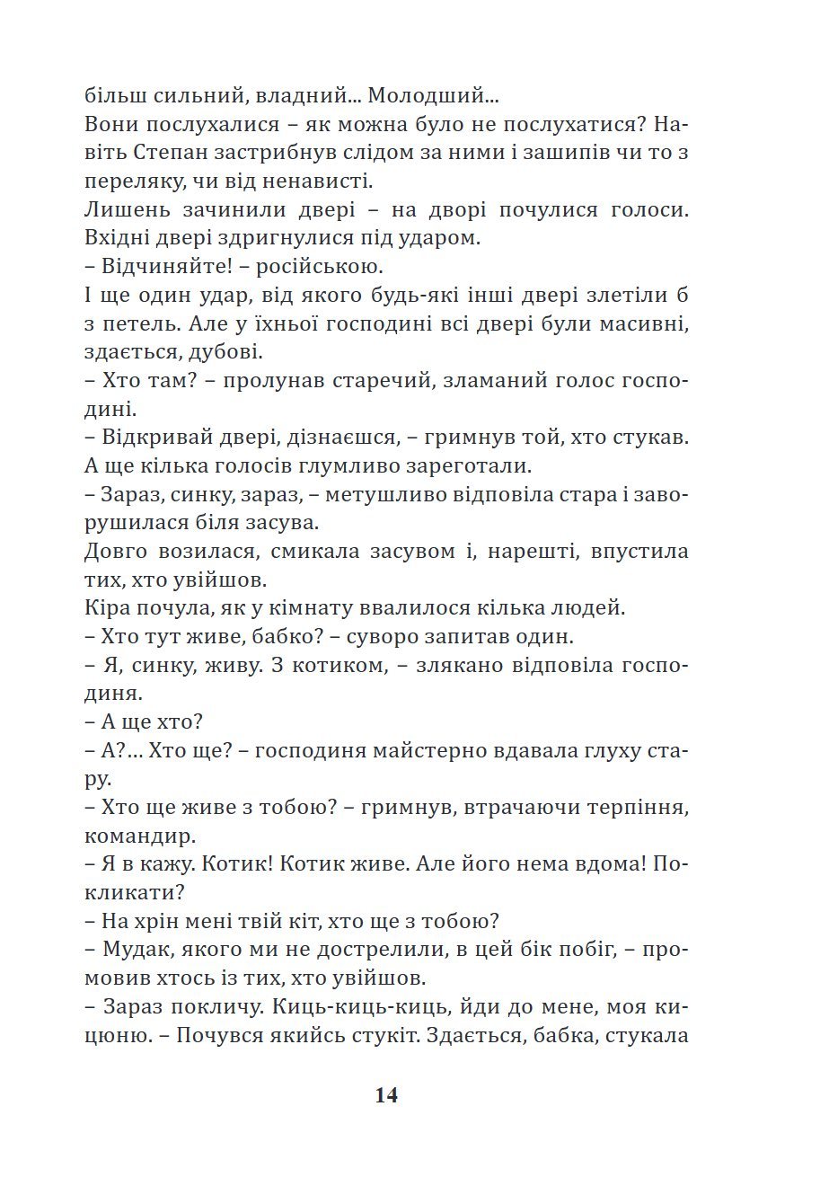 Сторінка 14 переглядового фрагмента