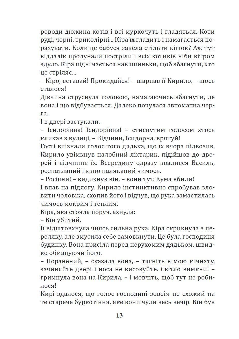 Сторінка 13 переглядового фрагмента