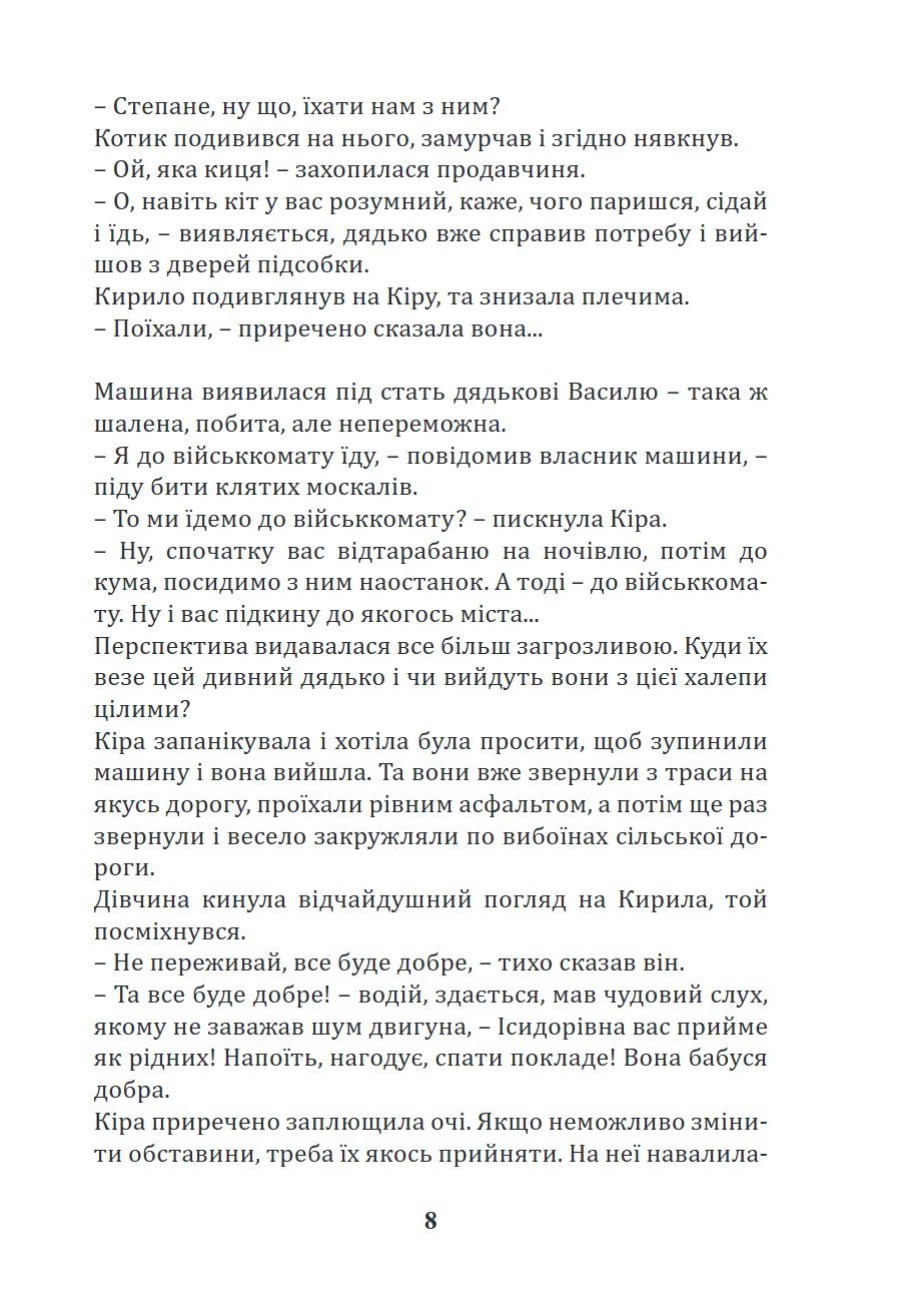 Сторінка 8 переглядового фрагмента