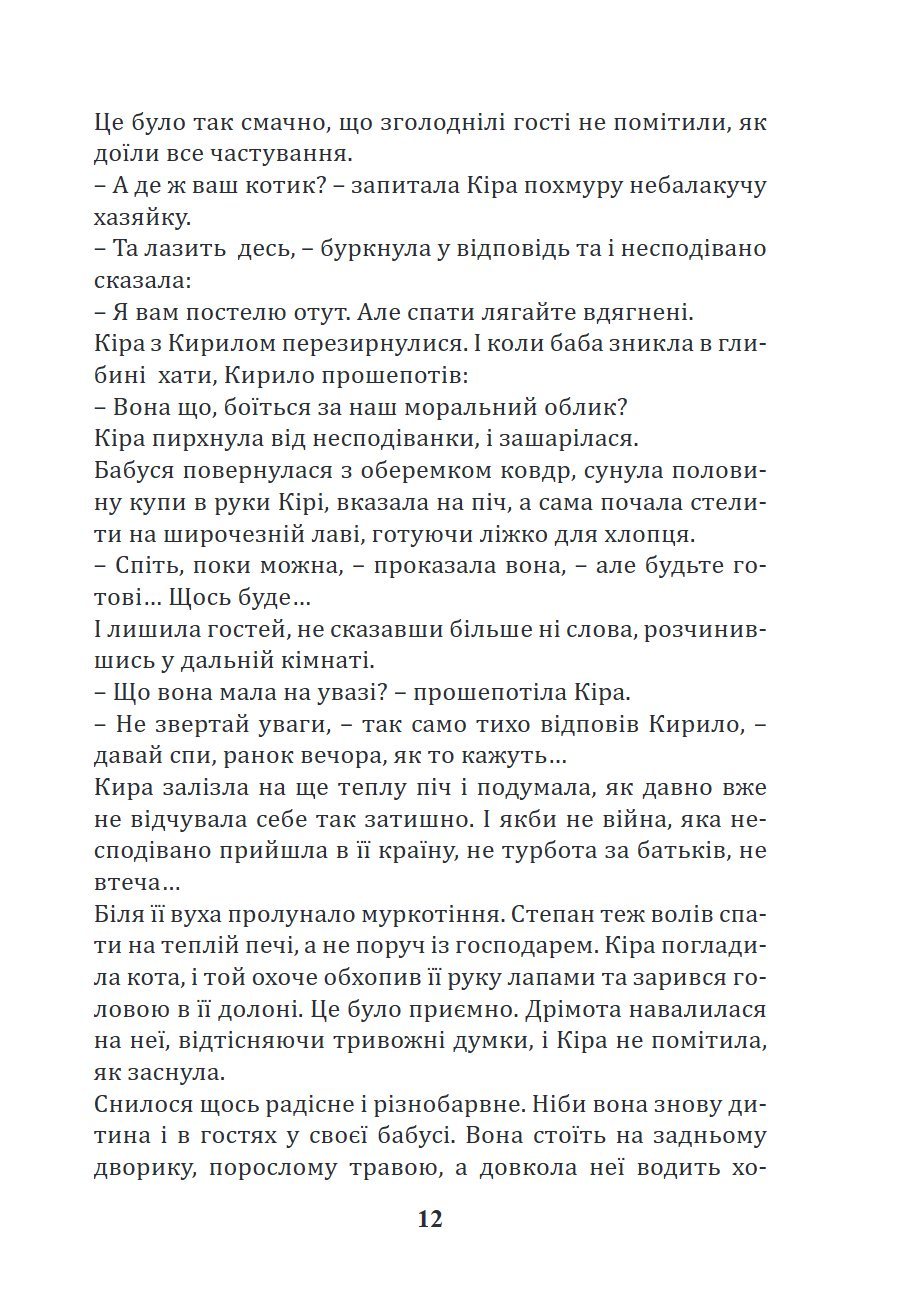Сторінка 12 переглядового фрагмента