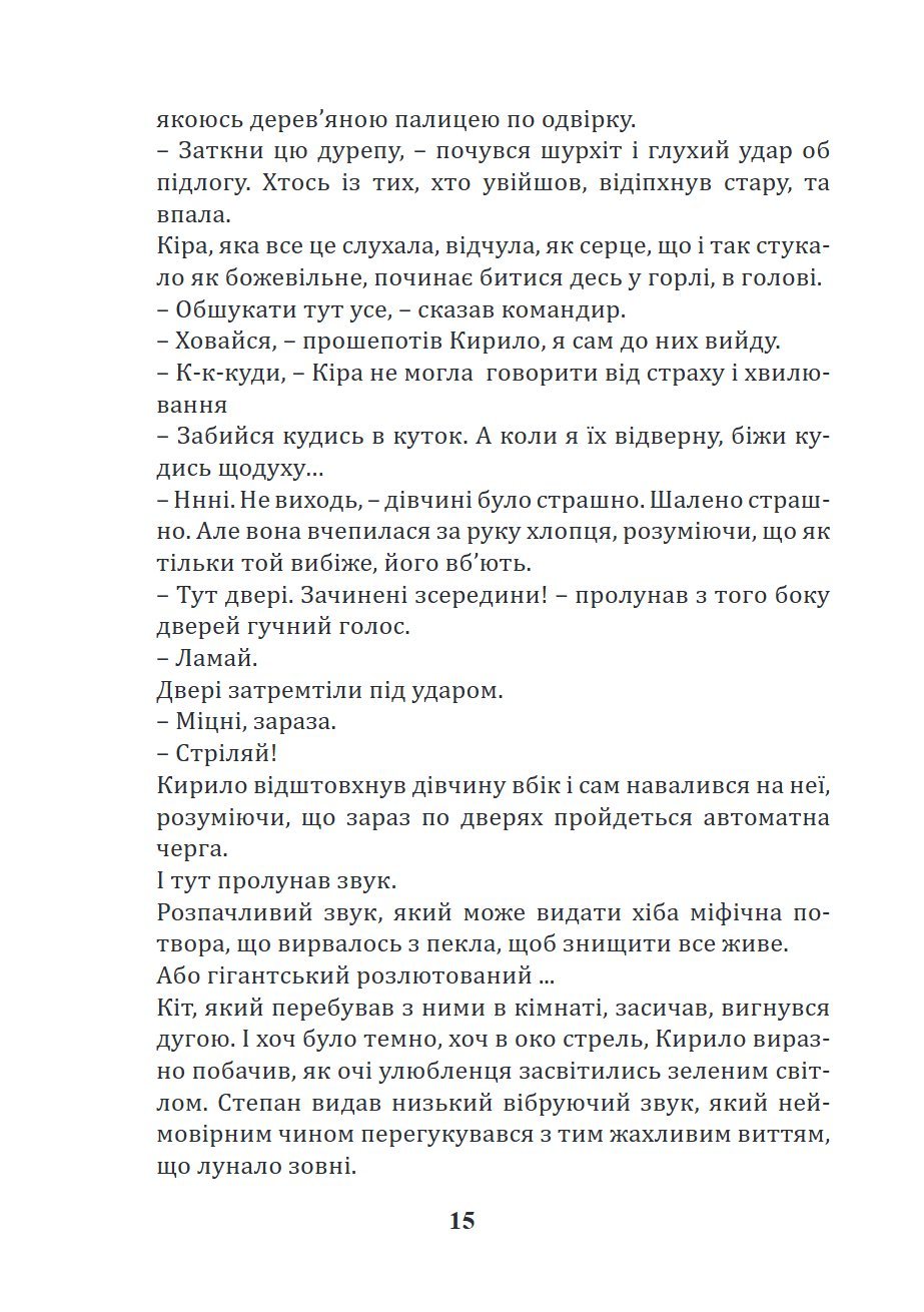 Сторінка 15 переглядового фрагмента