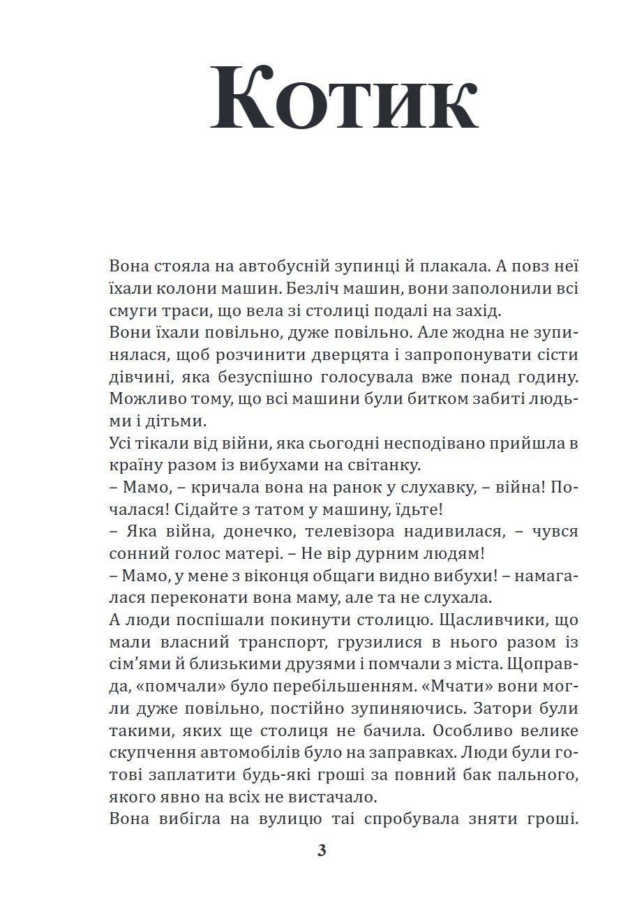 Сторінка 3 переглядового фрагмента