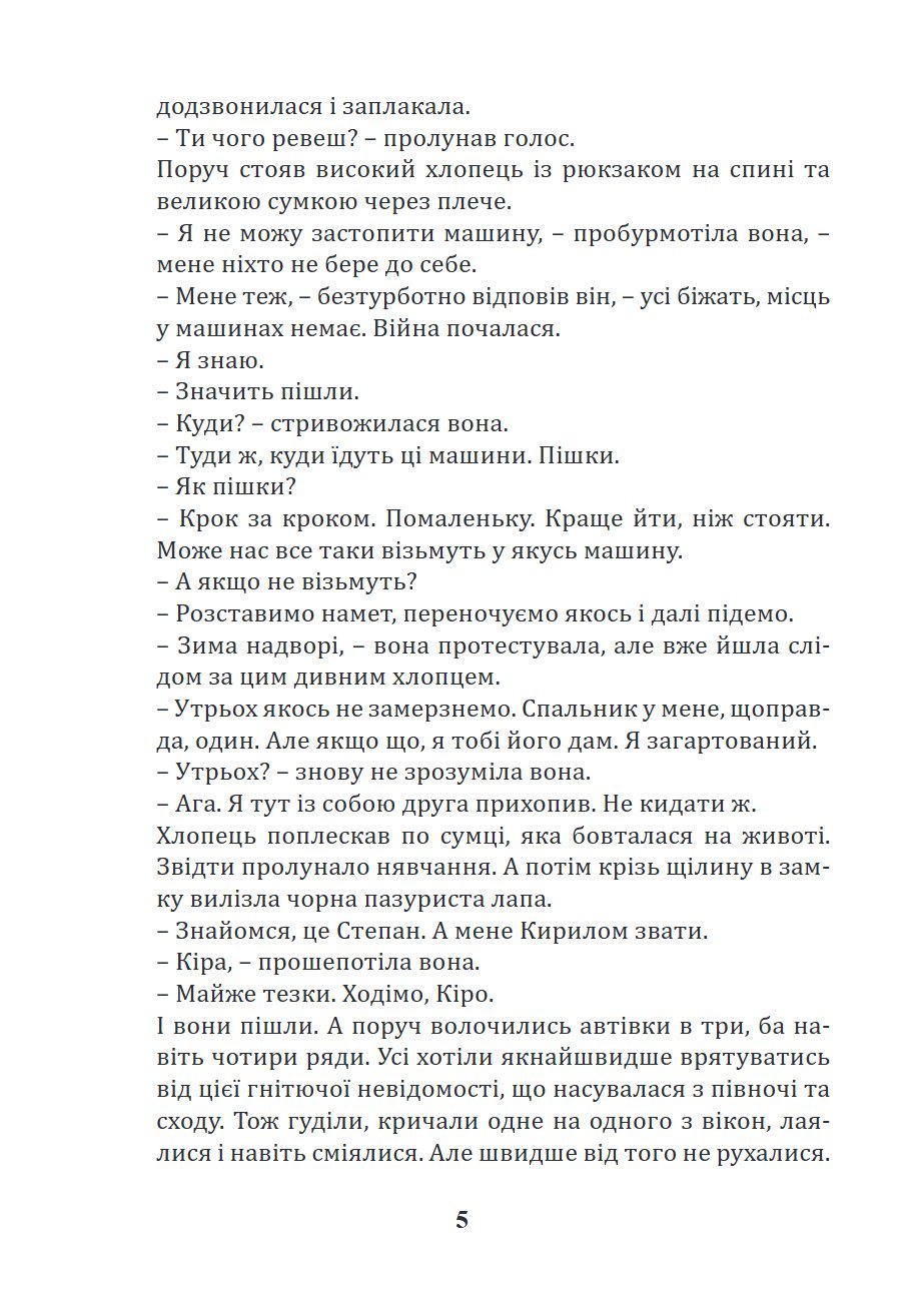 Сторінка 5 переглядового фрагмента