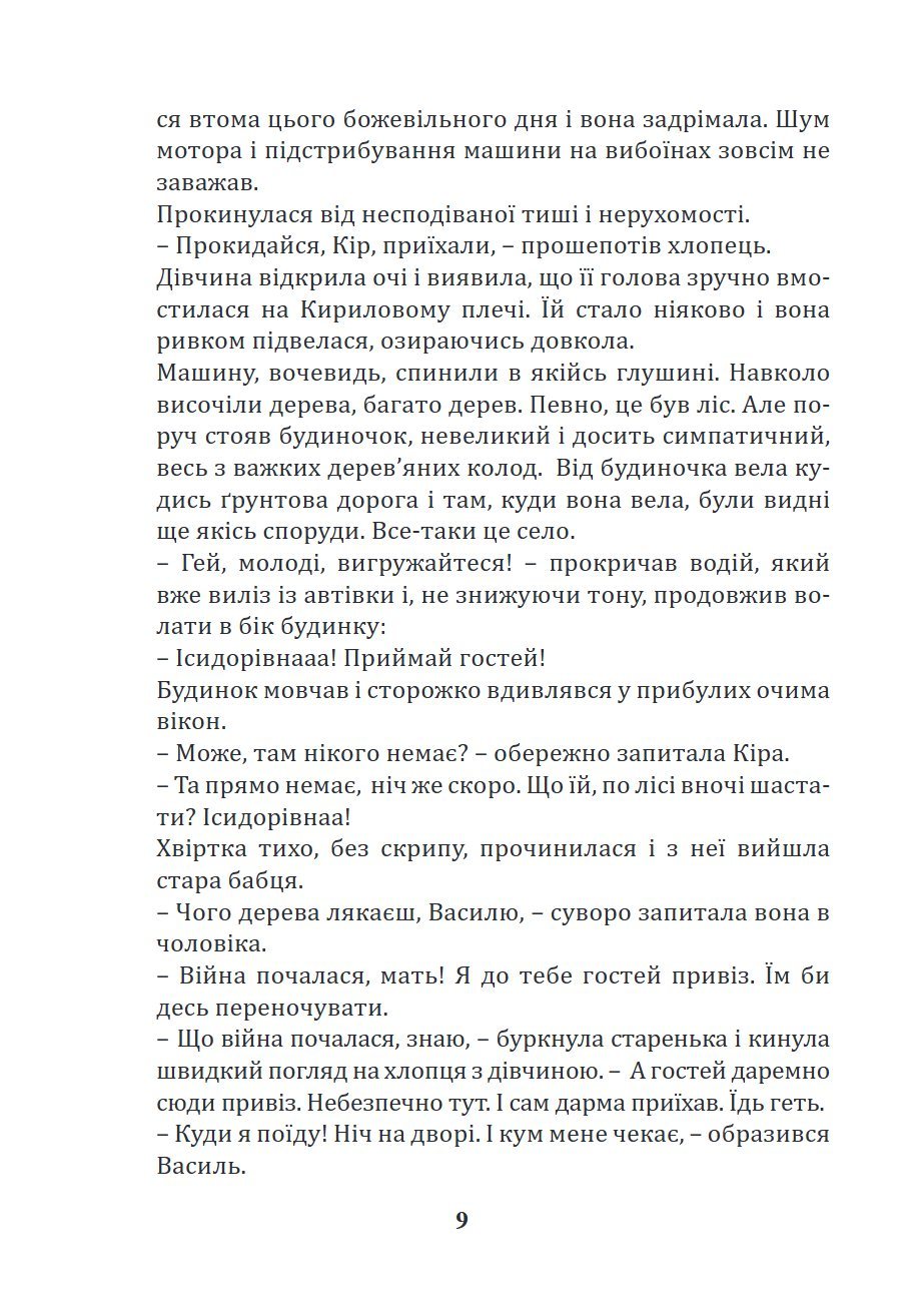 Сторінка 9 переглядового фрагмента