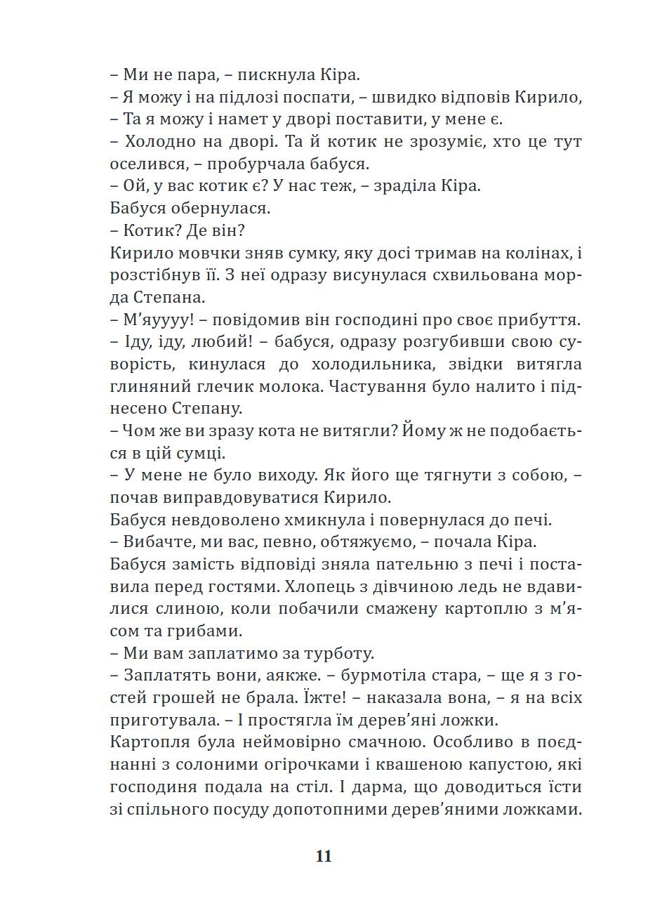 Сторінка 11 переглядового фрагмента