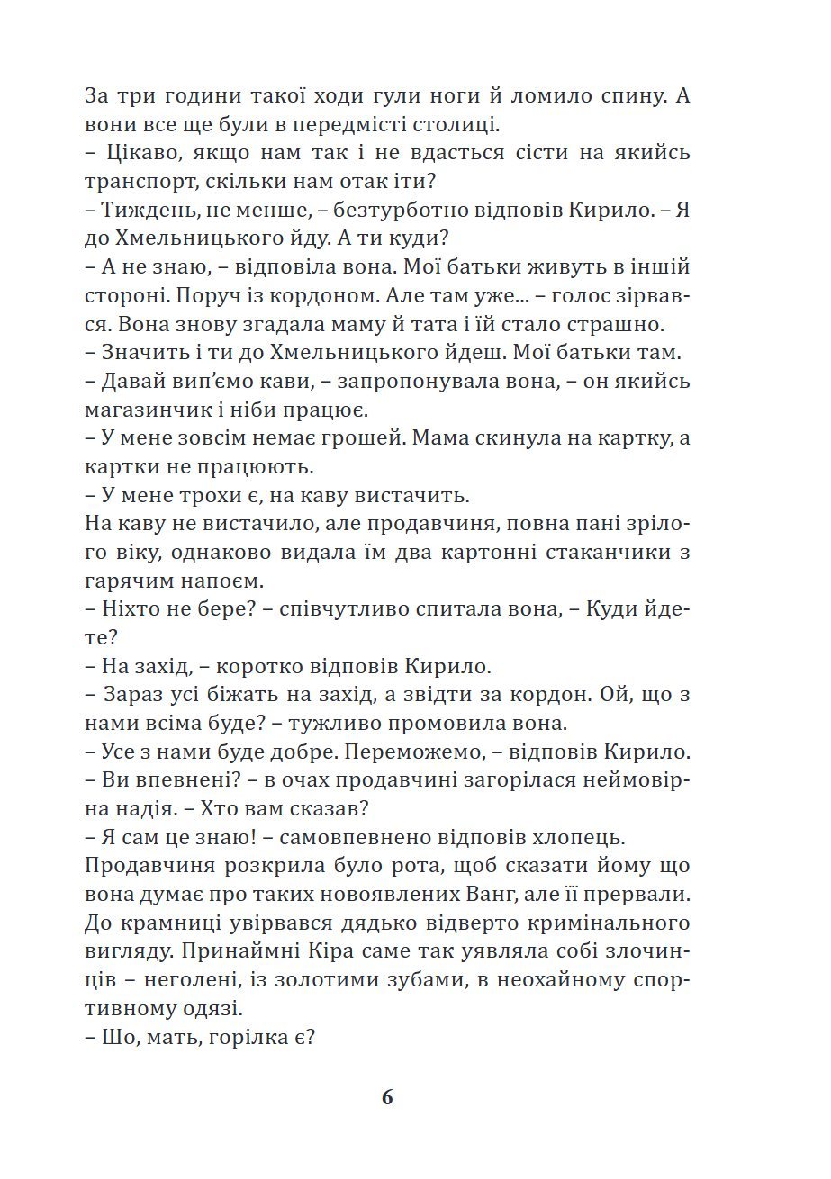 Сторінка 6 переглядового фрагмента