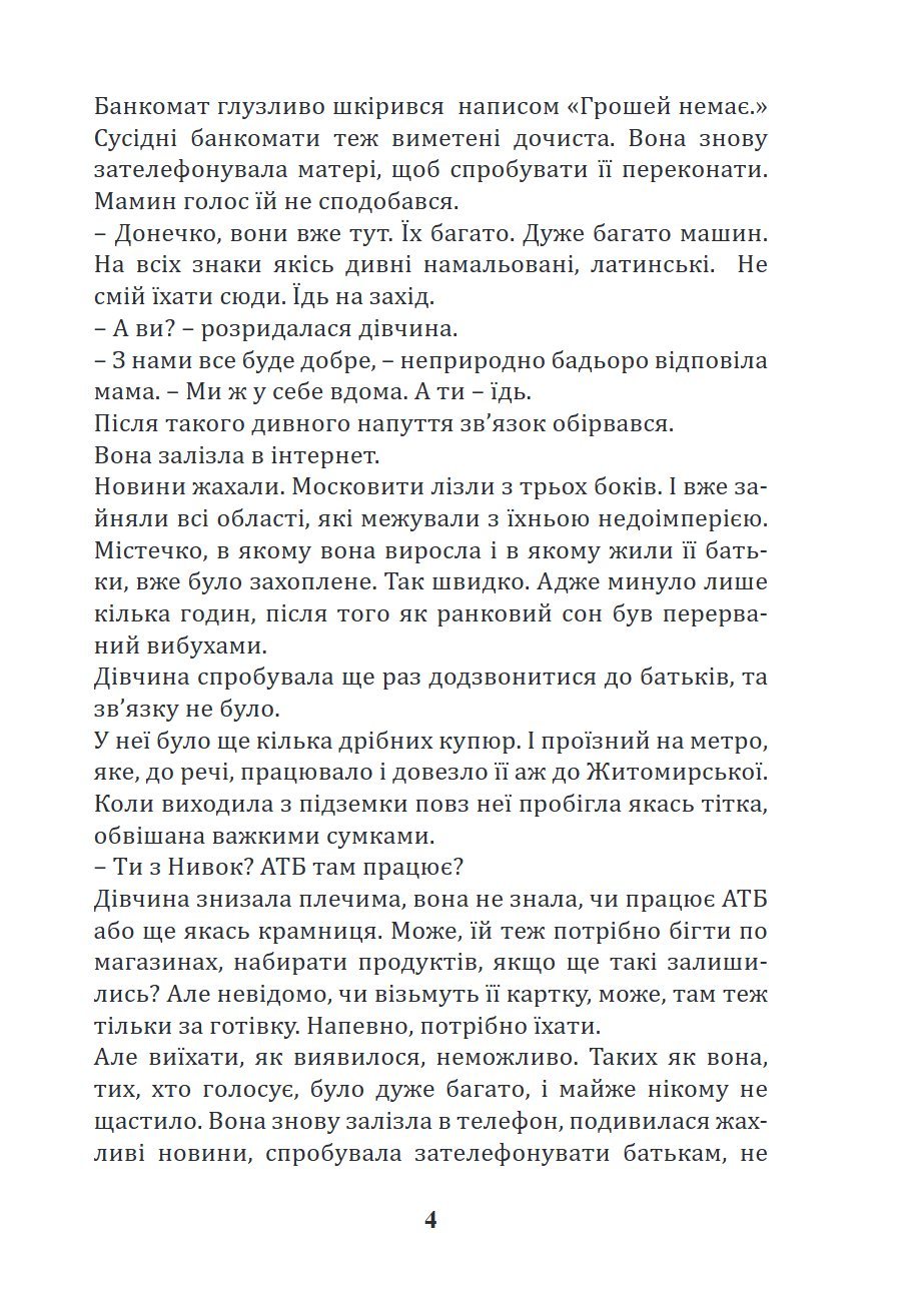 Сторінка 4 переглядового фрагмента