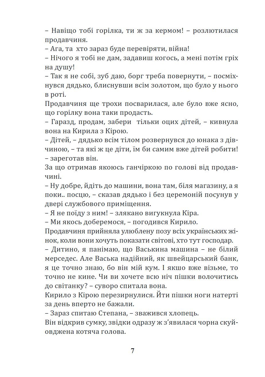 Сторінка 7 переглядового фрагмента