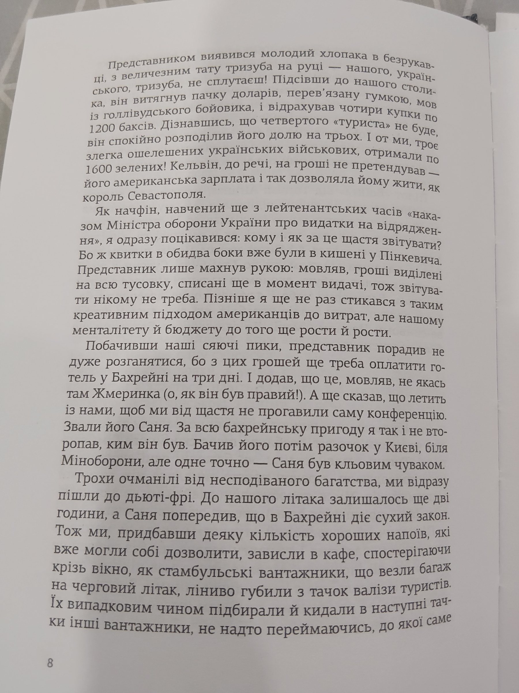 Сторінка 7 переглядового фрагмента