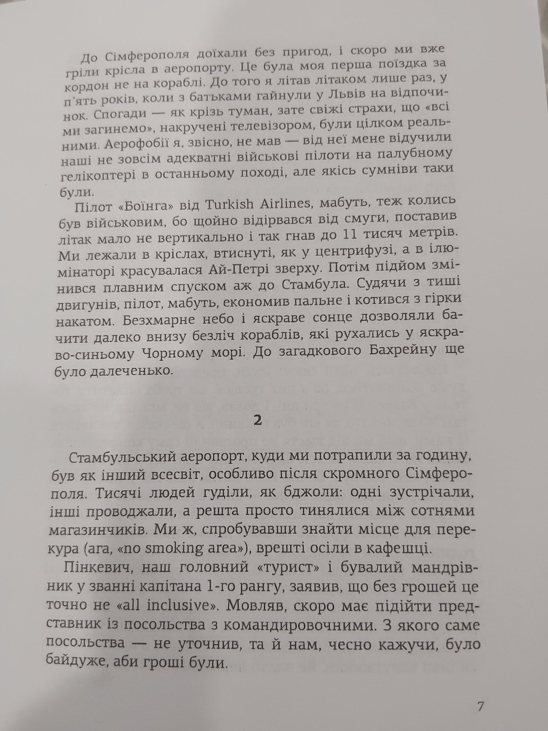 Сторінка 6 переглядового фрагмента