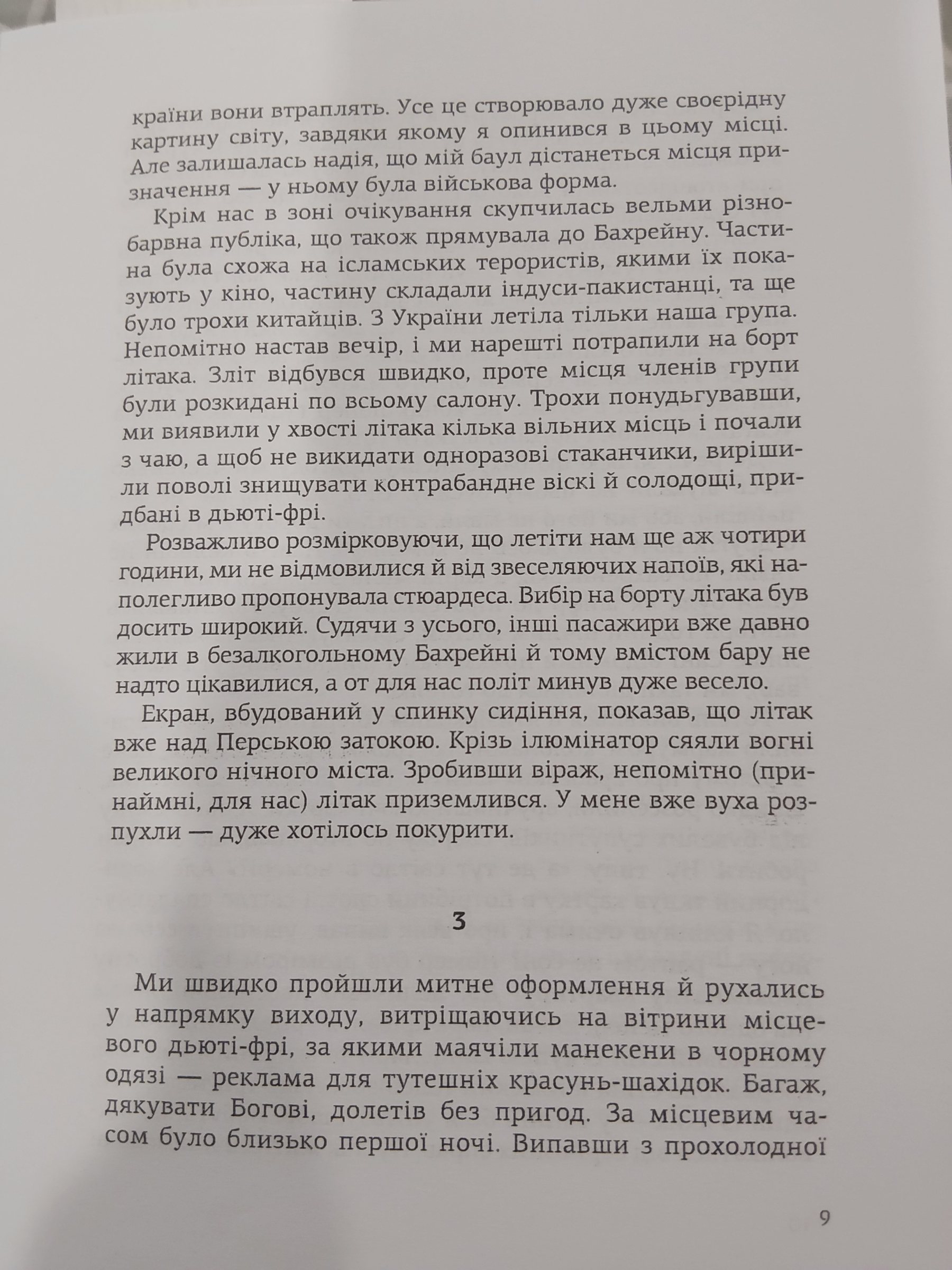 Сторінка 8 переглядового фрагмента