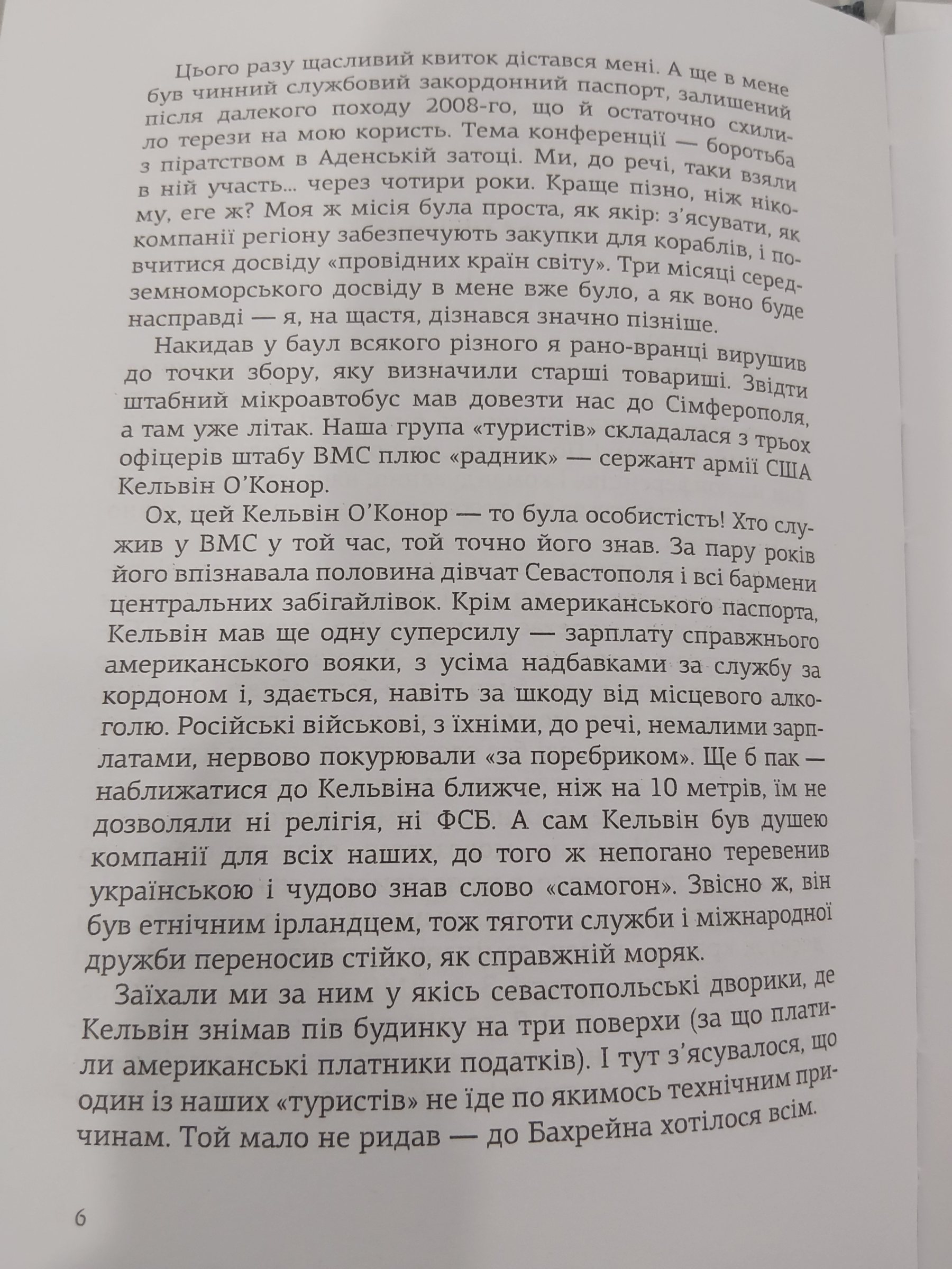 Сторінка 5 переглядового фрагмента