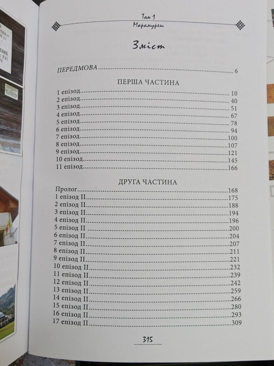 Сторінка 8 переглядового фрагмента