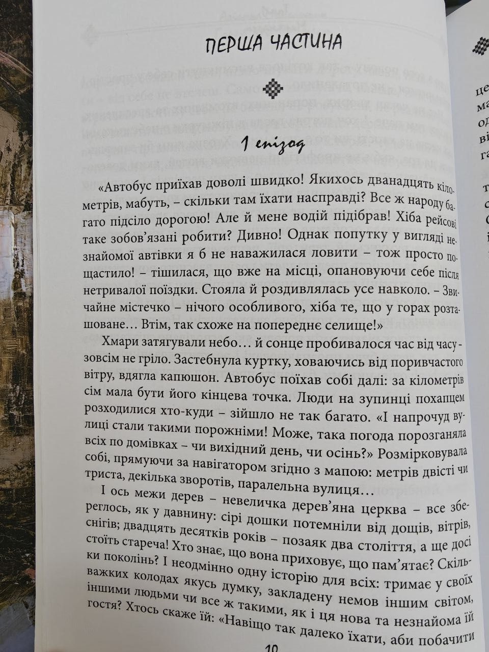 Сторінка 7 переглядового фрагмента