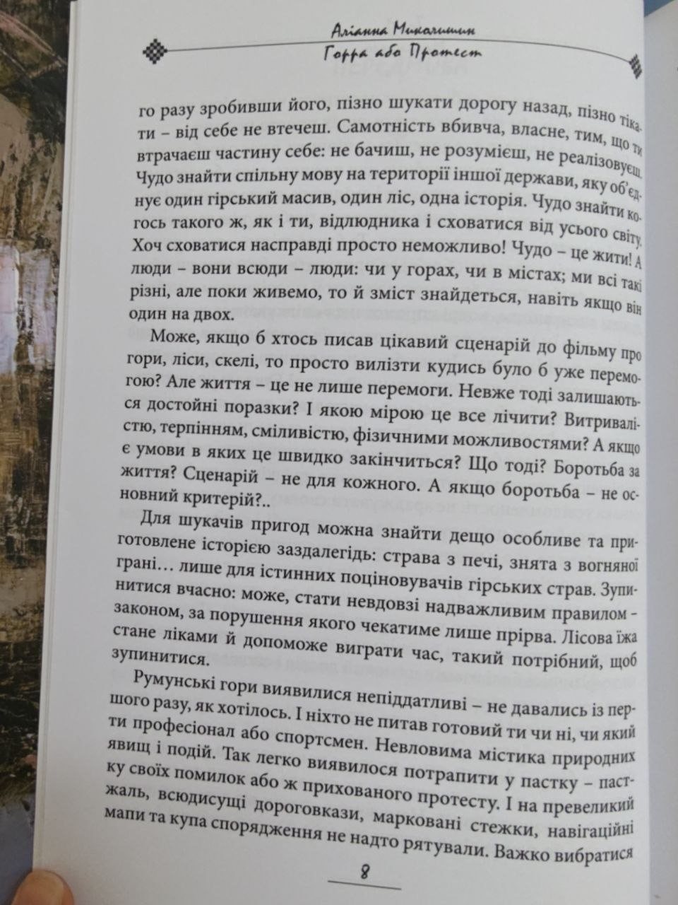 Сторінка 5 переглядового фрагмента