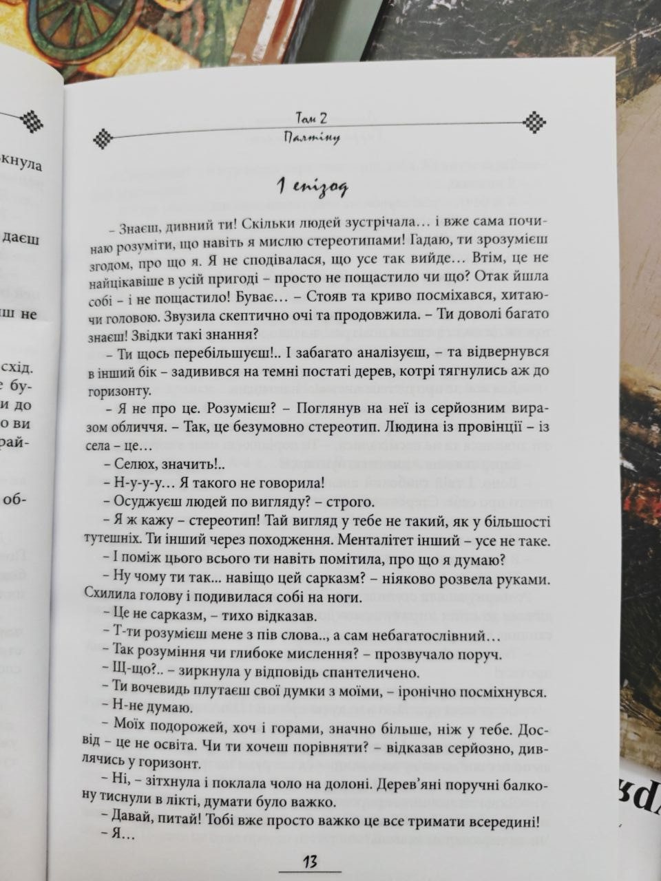 Сторінка 3 переглядового фрагмента