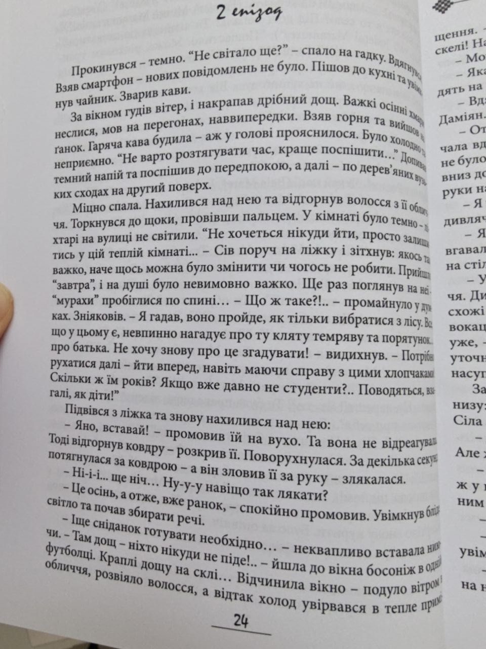 Сторінка 4 переглядового фрагмента