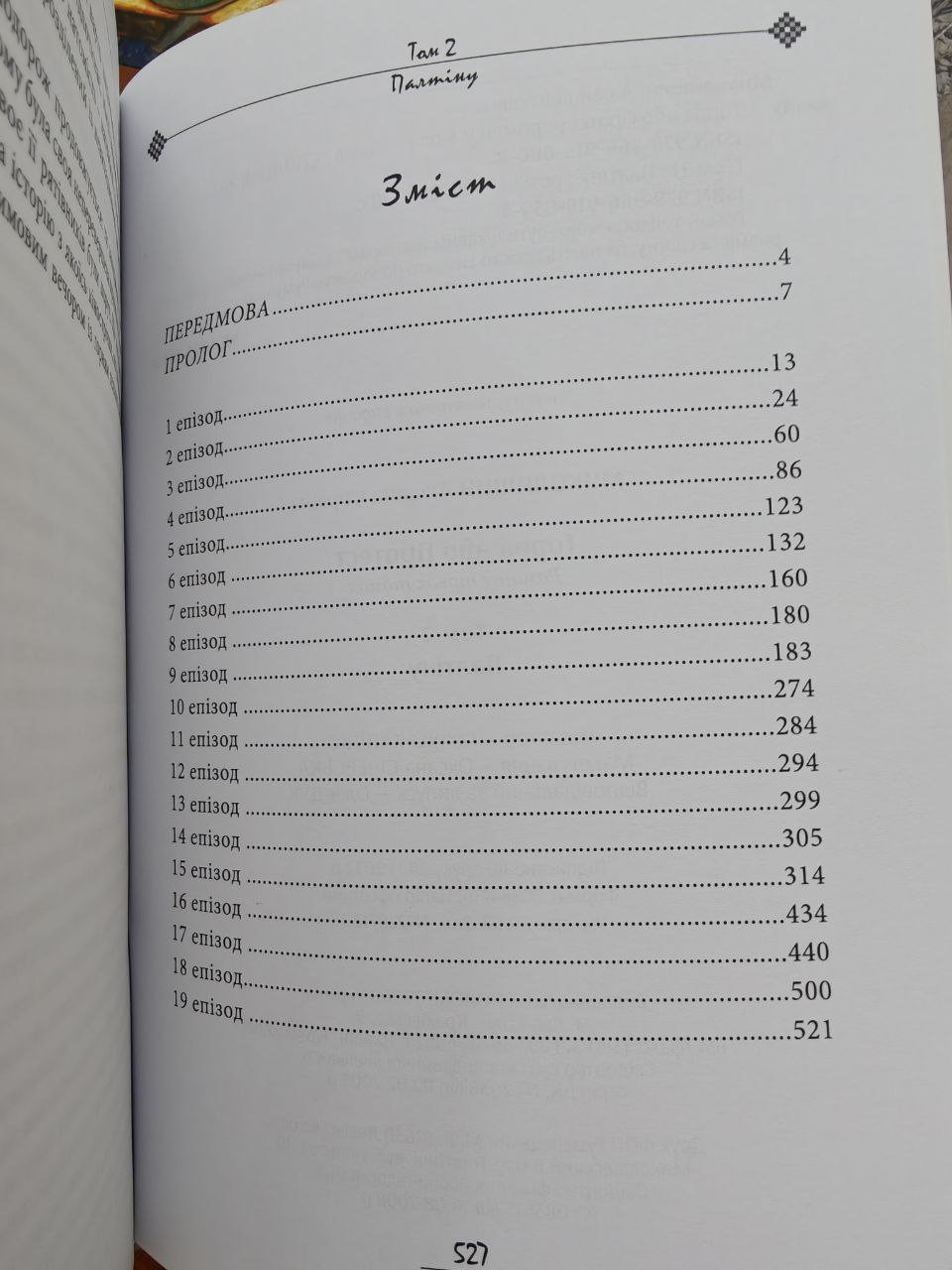 Сторінка 8 переглядового фрагмента