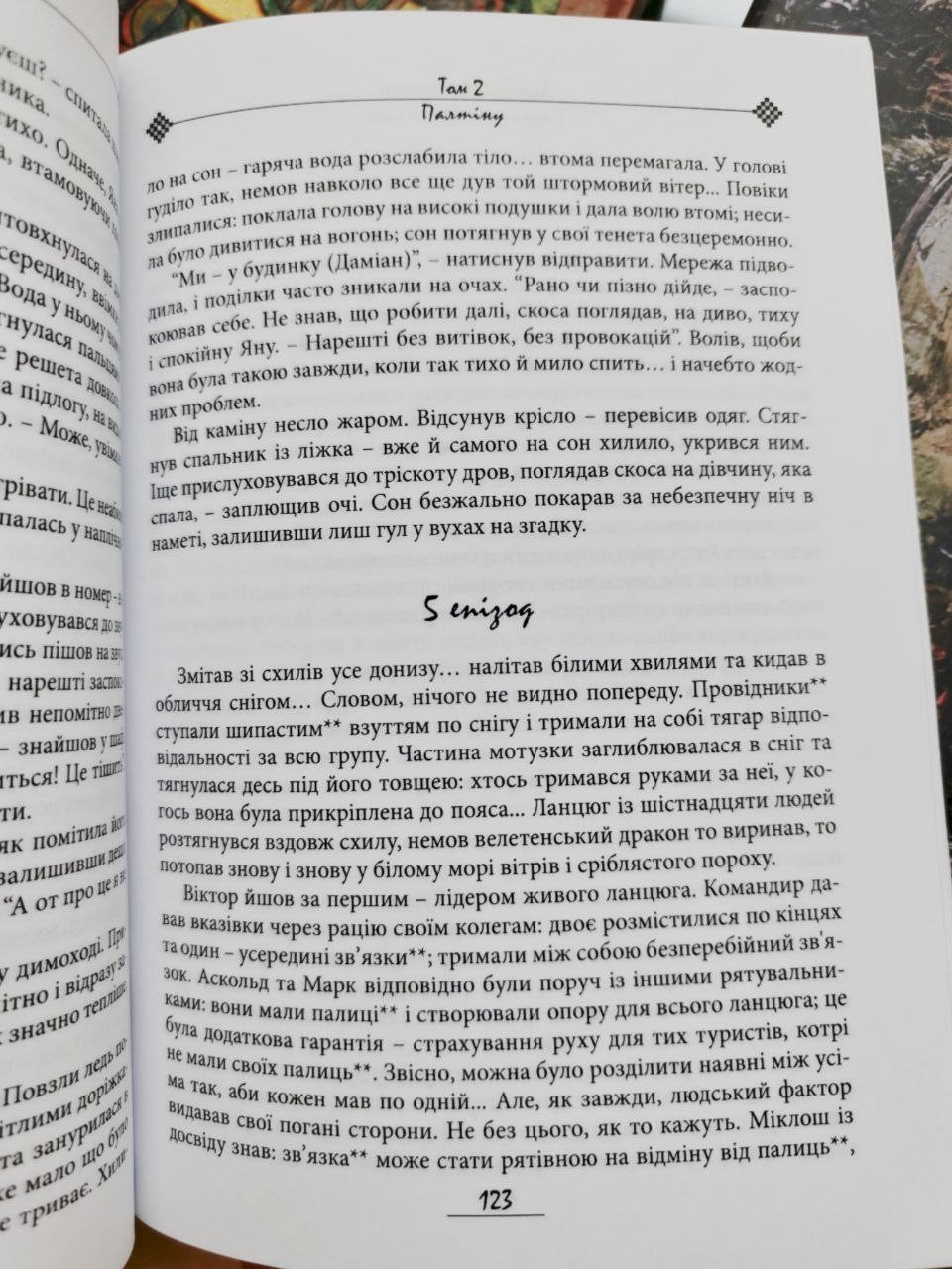 Сторінка 5 переглядового фрагмента