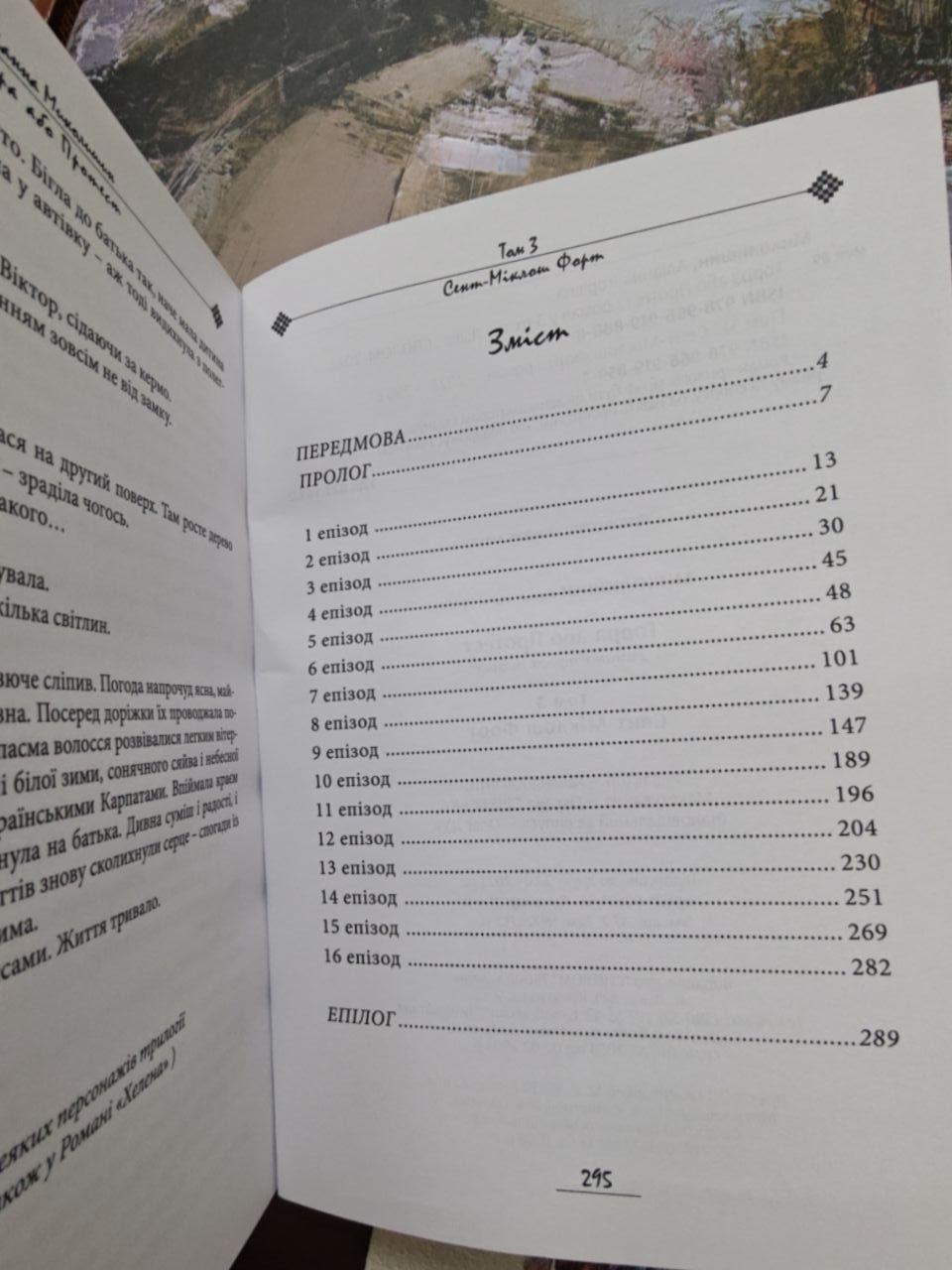 Сторінка 8 переглядового фрагмента