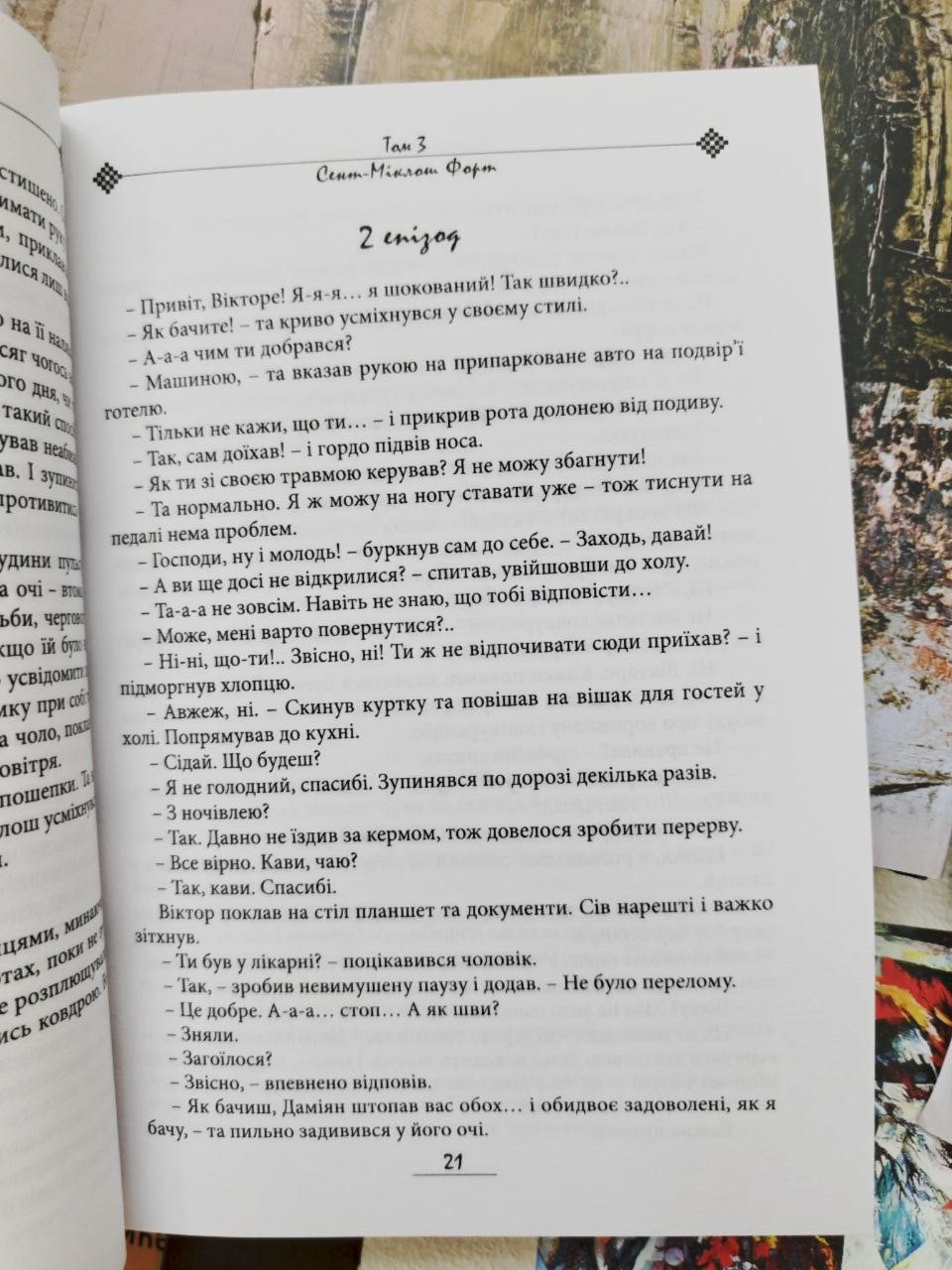 Сторінка 4 переглядового фрагмента