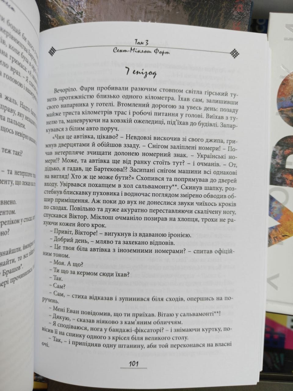 Сторінка 5 переглядового фрагмента