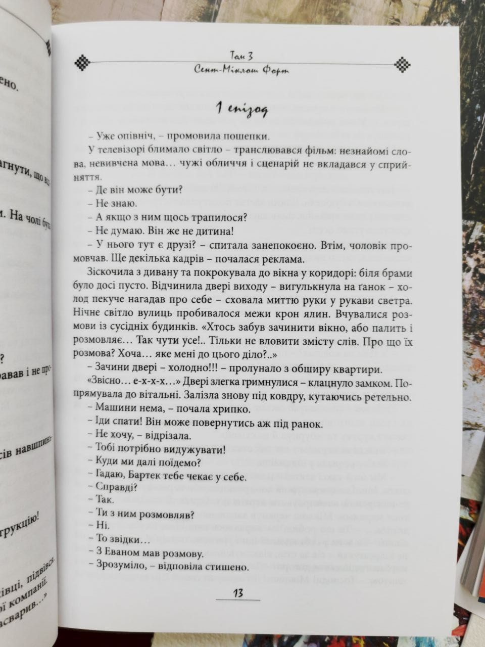 Сторінка 3 переглядового фрагмента