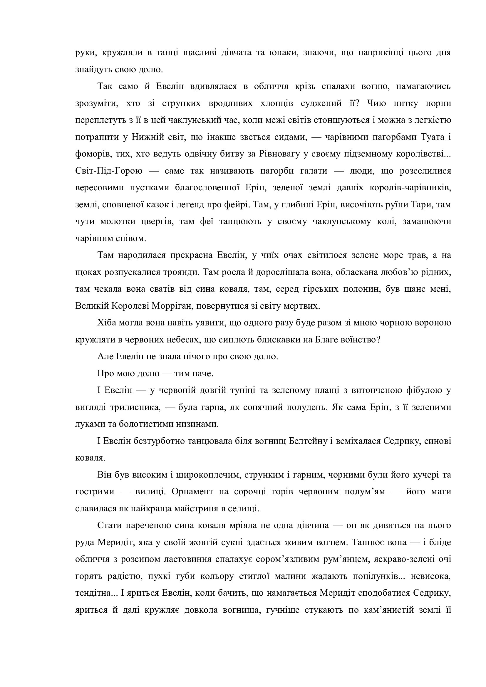 Сторінка 4 переглядового фрагмента