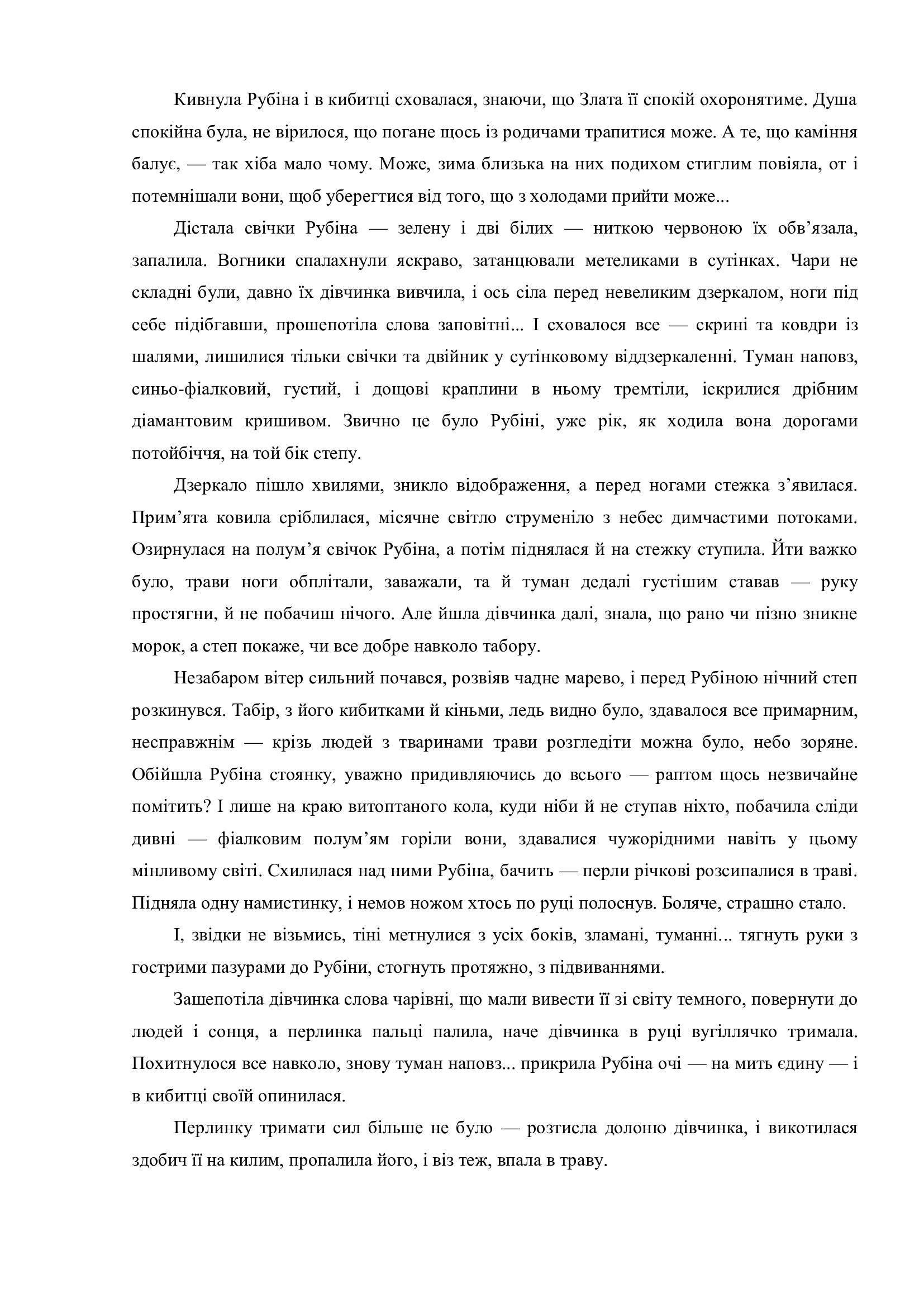 Сторінка 7 переглядового фрагмента