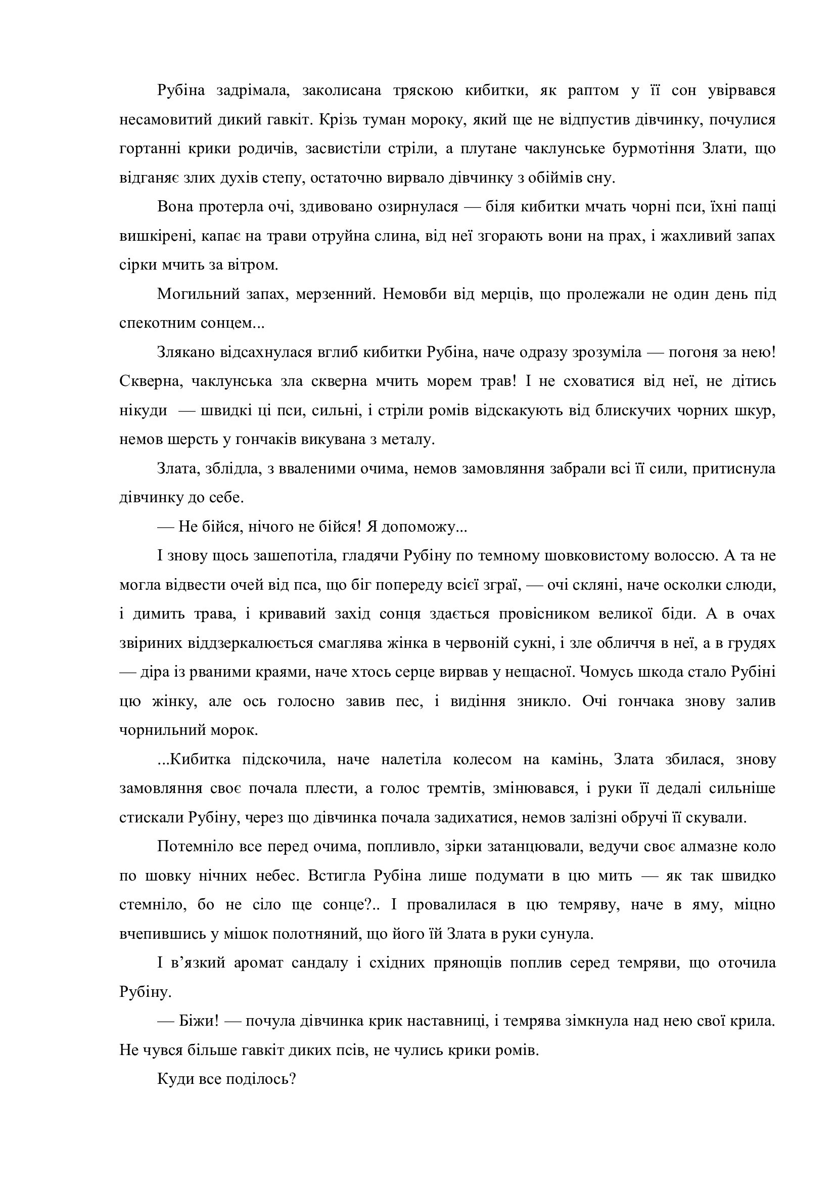 Сторінка 10 переглядового фрагмента