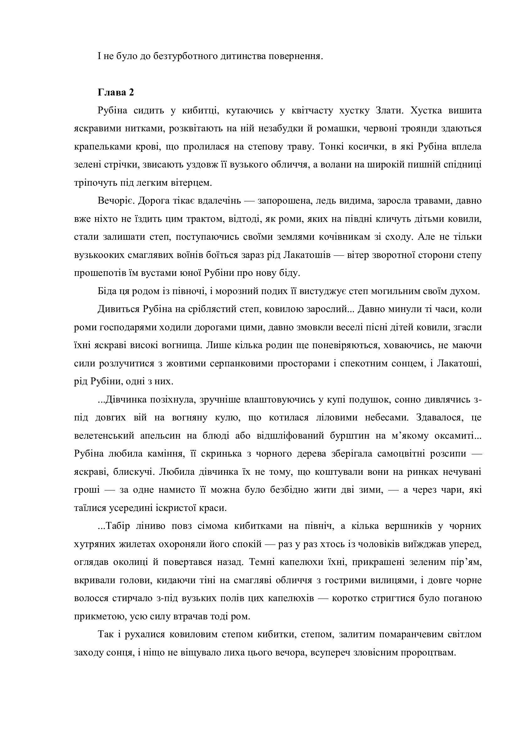 Сторінка 9 переглядового фрагмента