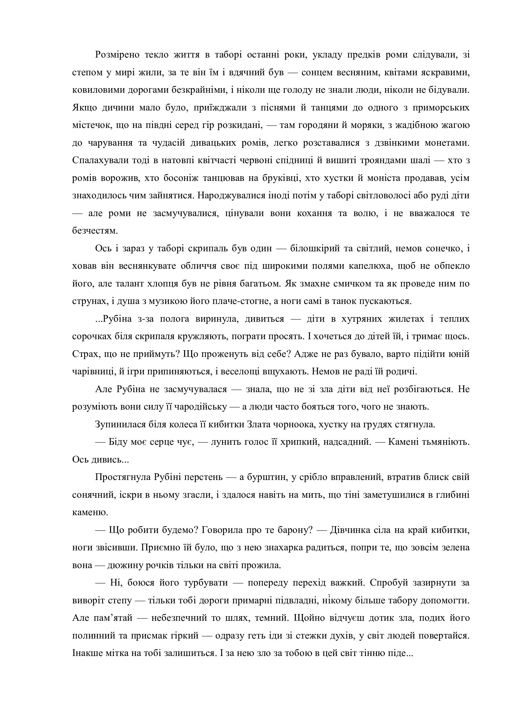 Сторінка 6 переглядового фрагмента