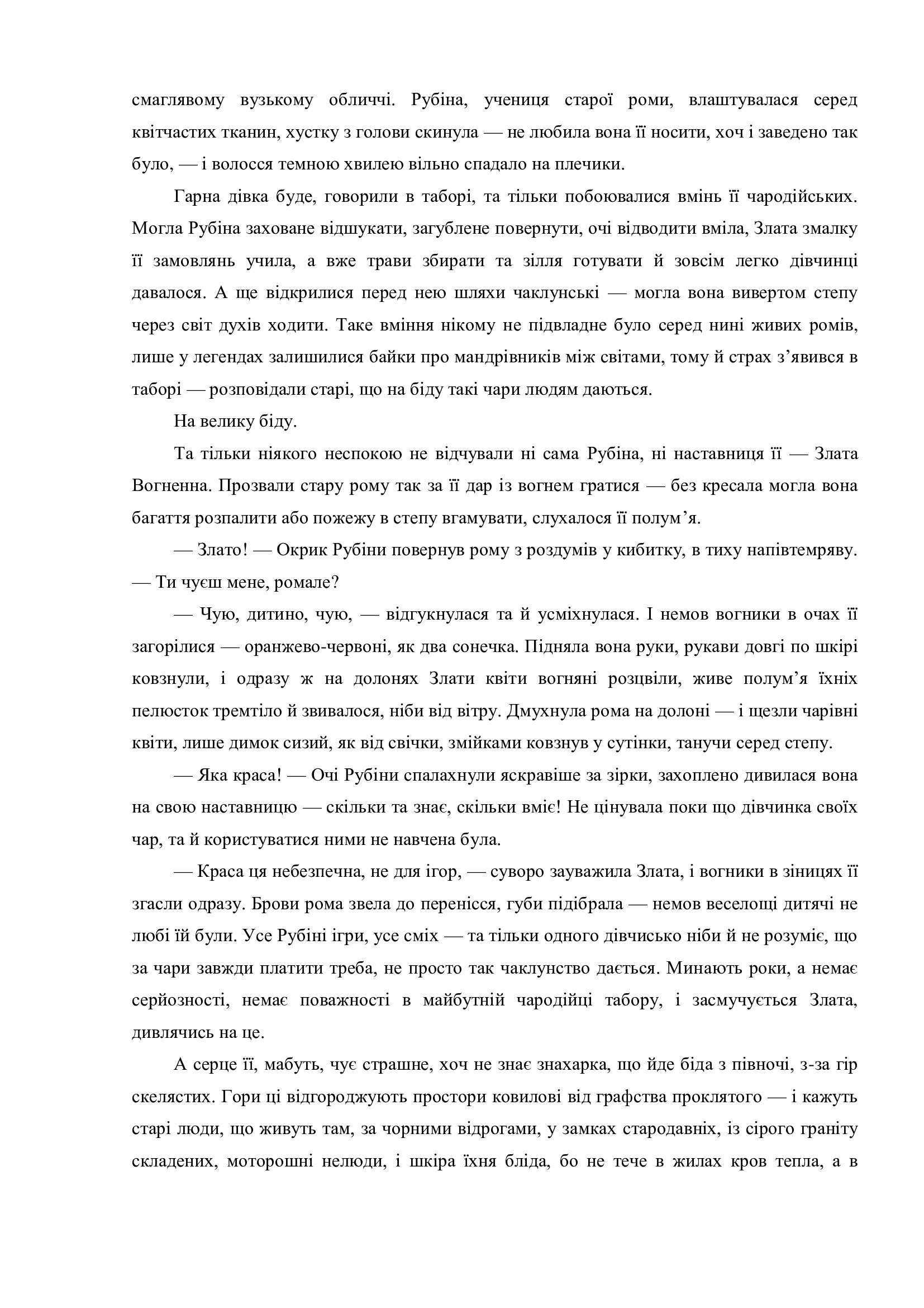 Сторінка 4 переглядового фрагмента