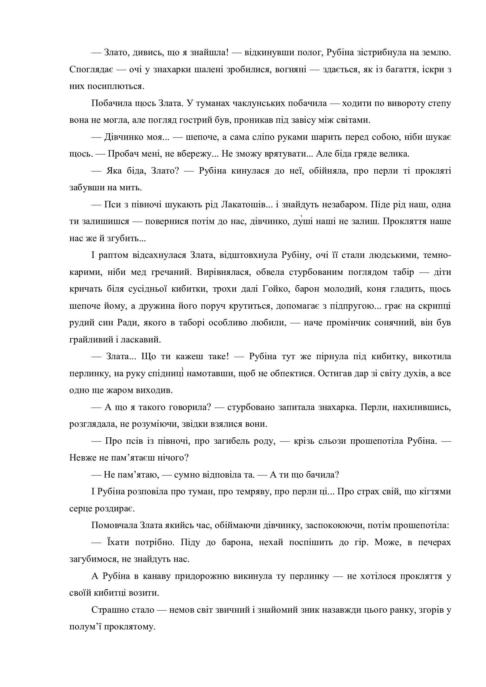 Сторінка 8 переглядового фрагмента