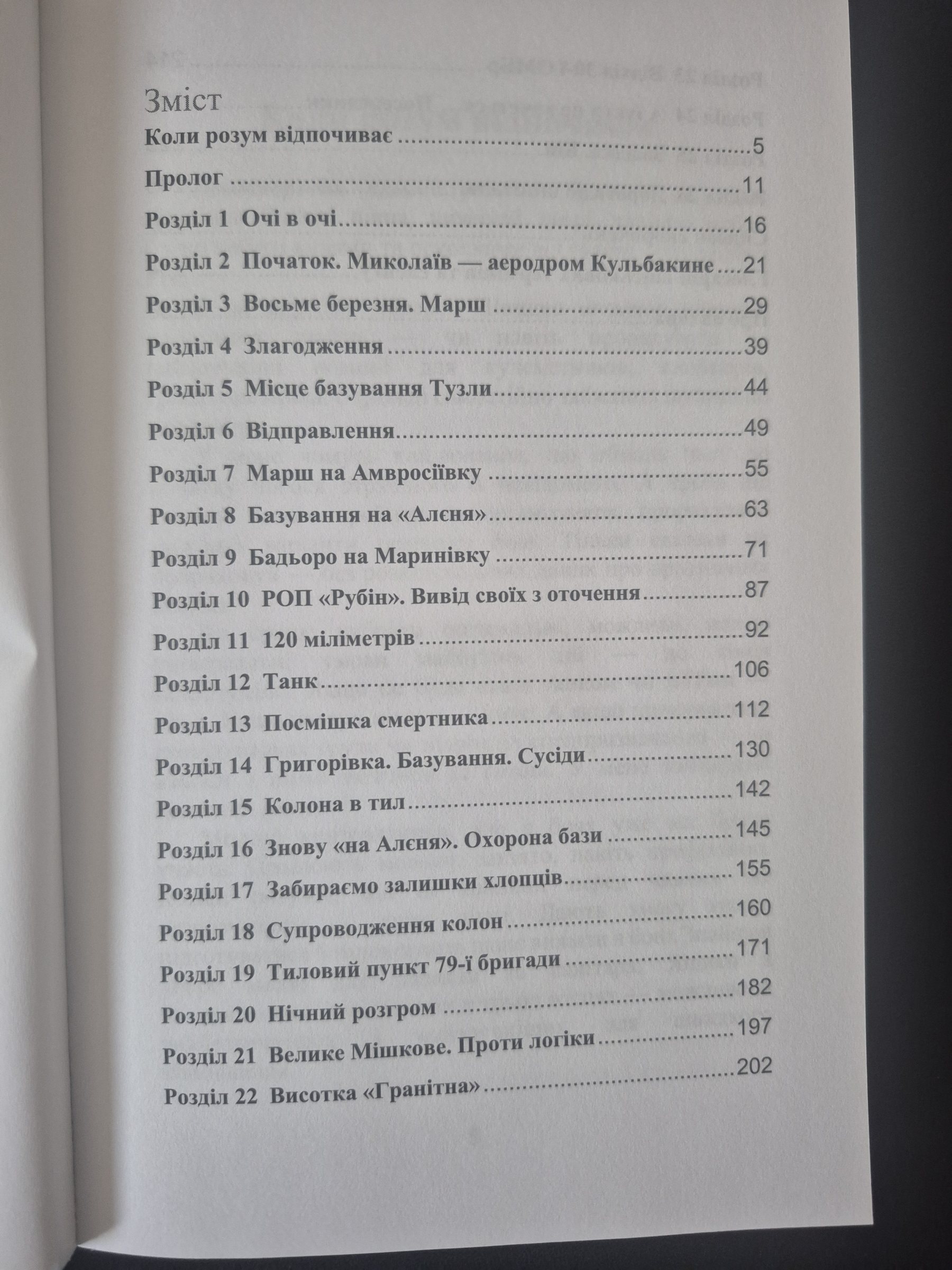 Сторінка 2 переглядового фрагмента